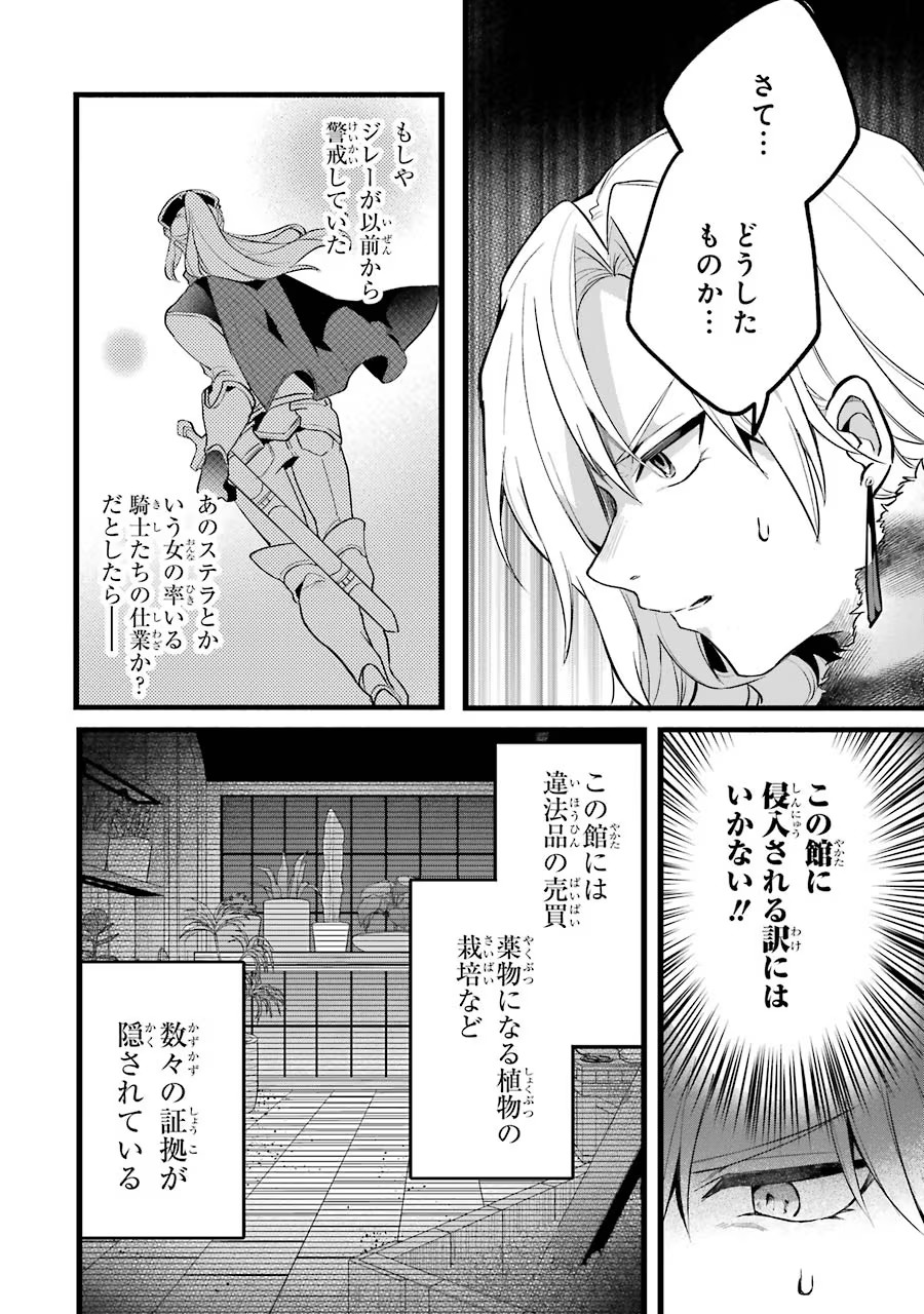 Yuusha Party o Tsuihou Sareta Beast Tamer, Saikyoushu Nekomimi Shoujo to Deau Chap 54 - Next Chap 55