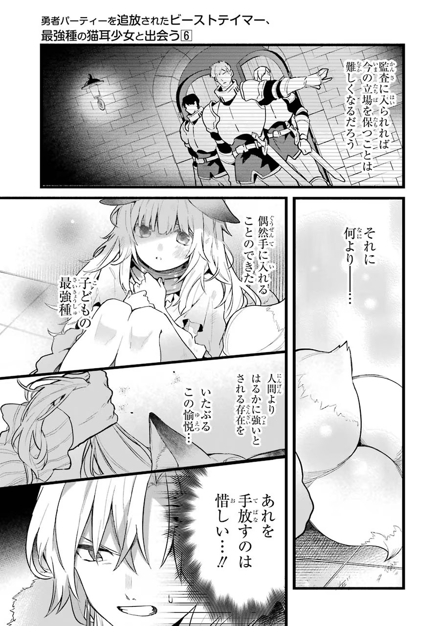 Yuusha Party o Tsuihou Sareta Beast Tamer, Saikyoushu Nekomimi Shoujo to Deau Chap 54 - Next Chap 55