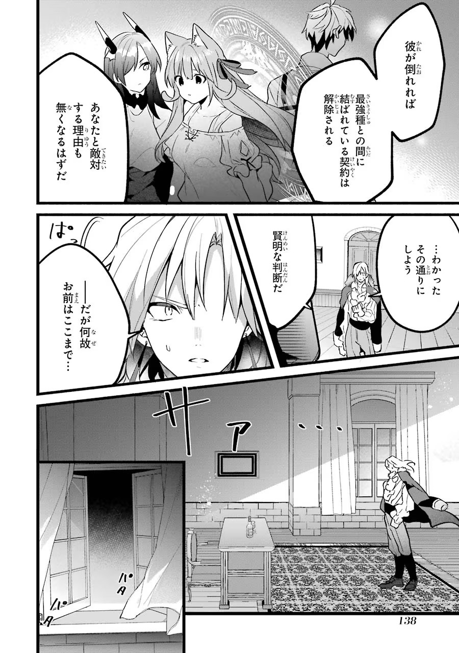 Yuusha Party o Tsuihou Sareta Beast Tamer, Saikyoushu Nekomimi Shoujo to Deau Chap 54 - Next Chap 55