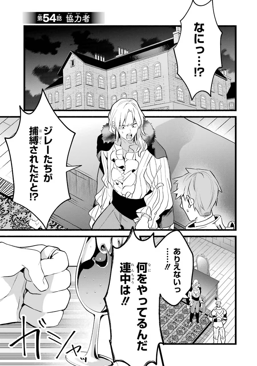Yuusha Party o Tsuihou Sareta Beast Tamer, Saikyoushu Nekomimi Shoujo to Deau Chap 54 - Next Chap 55