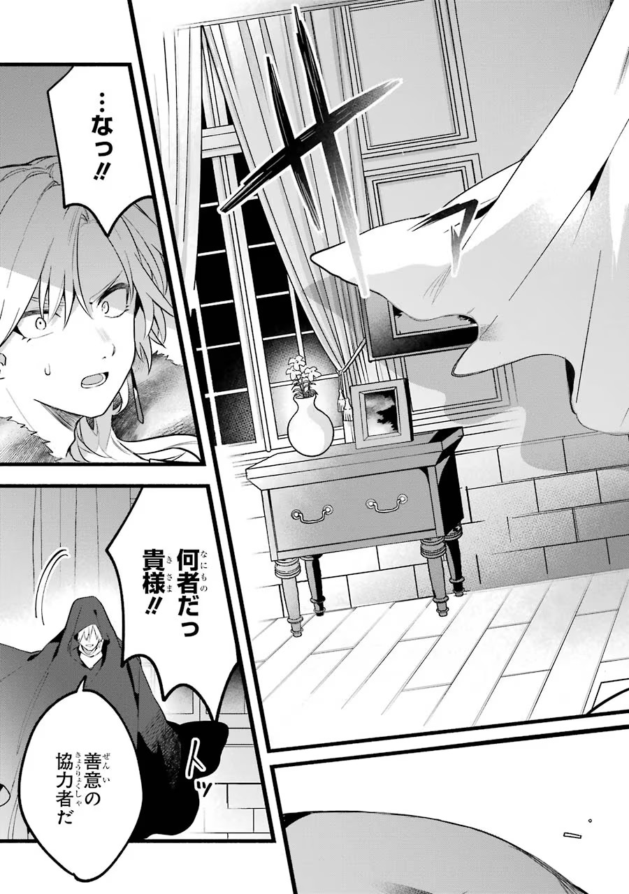 Yuusha Party o Tsuihou Sareta Beast Tamer, Saikyoushu Nekomimi Shoujo to Deau Chap 54 - Next Chap 55