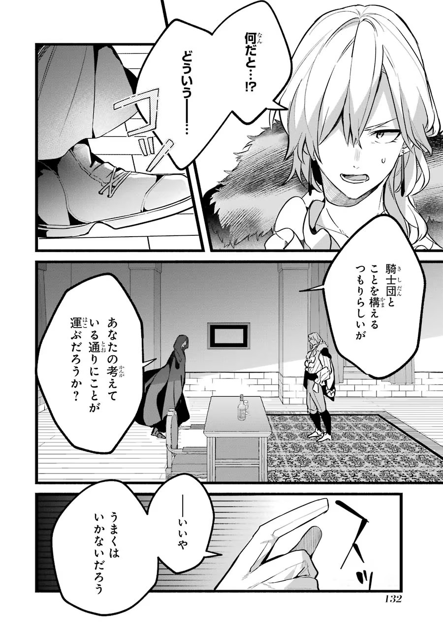 Yuusha Party o Tsuihou Sareta Beast Tamer, Saikyoushu Nekomimi Shoujo to Deau Chap 54 - Next Chap 55