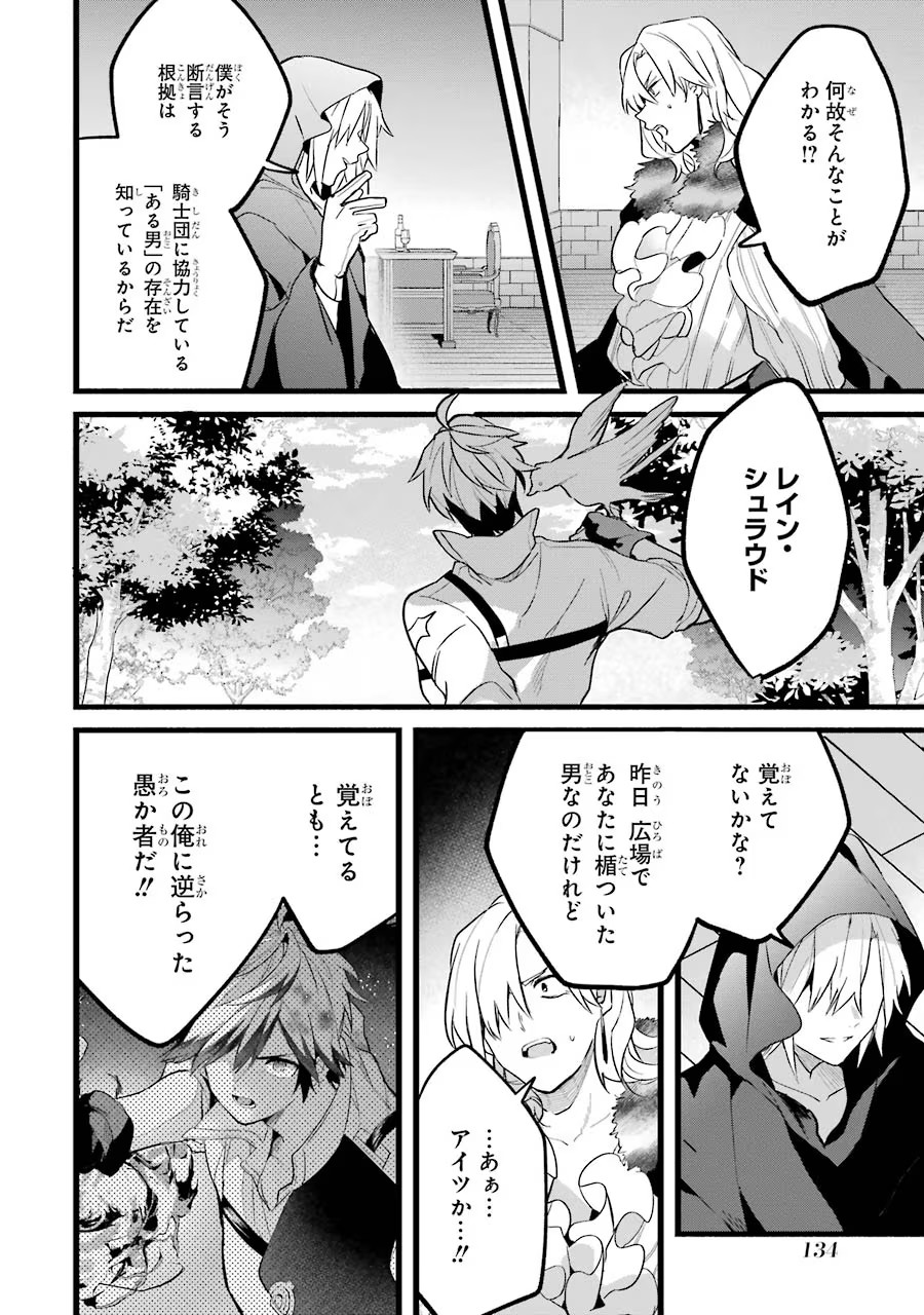 Yuusha Party o Tsuihou Sareta Beast Tamer, Saikyoushu Nekomimi Shoujo to Deau Chap 54 - Next Chap 55