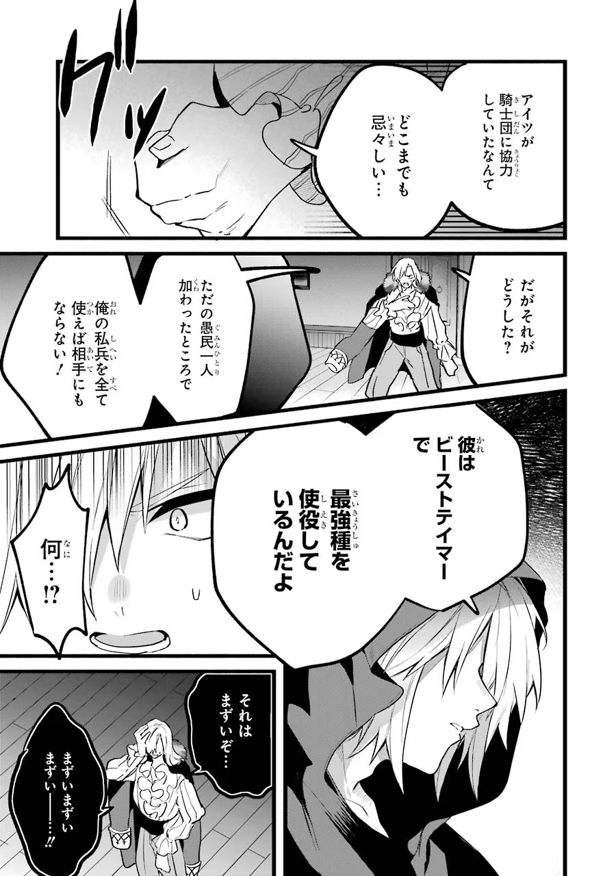 Yuusha Party o Tsuihou Sareta Beast Tamer, Saikyoushu Nekomimi Shoujo to Deau Chap 54 - Next Chap 55