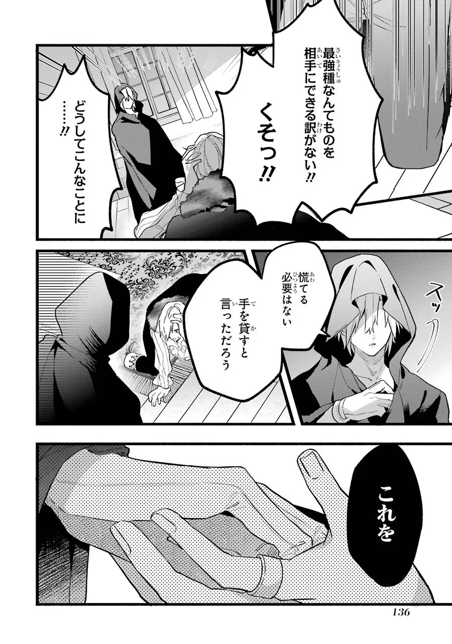 Yuusha Party o Tsuihou Sareta Beast Tamer, Saikyoushu Nekomimi Shoujo to Deau Chap 54 - Next Chap 55