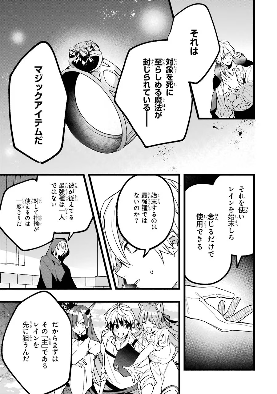Yuusha Party o Tsuihou Sareta Beast Tamer, Saikyoushu Nekomimi Shoujo to Deau Chap 54 - Next Chap 55