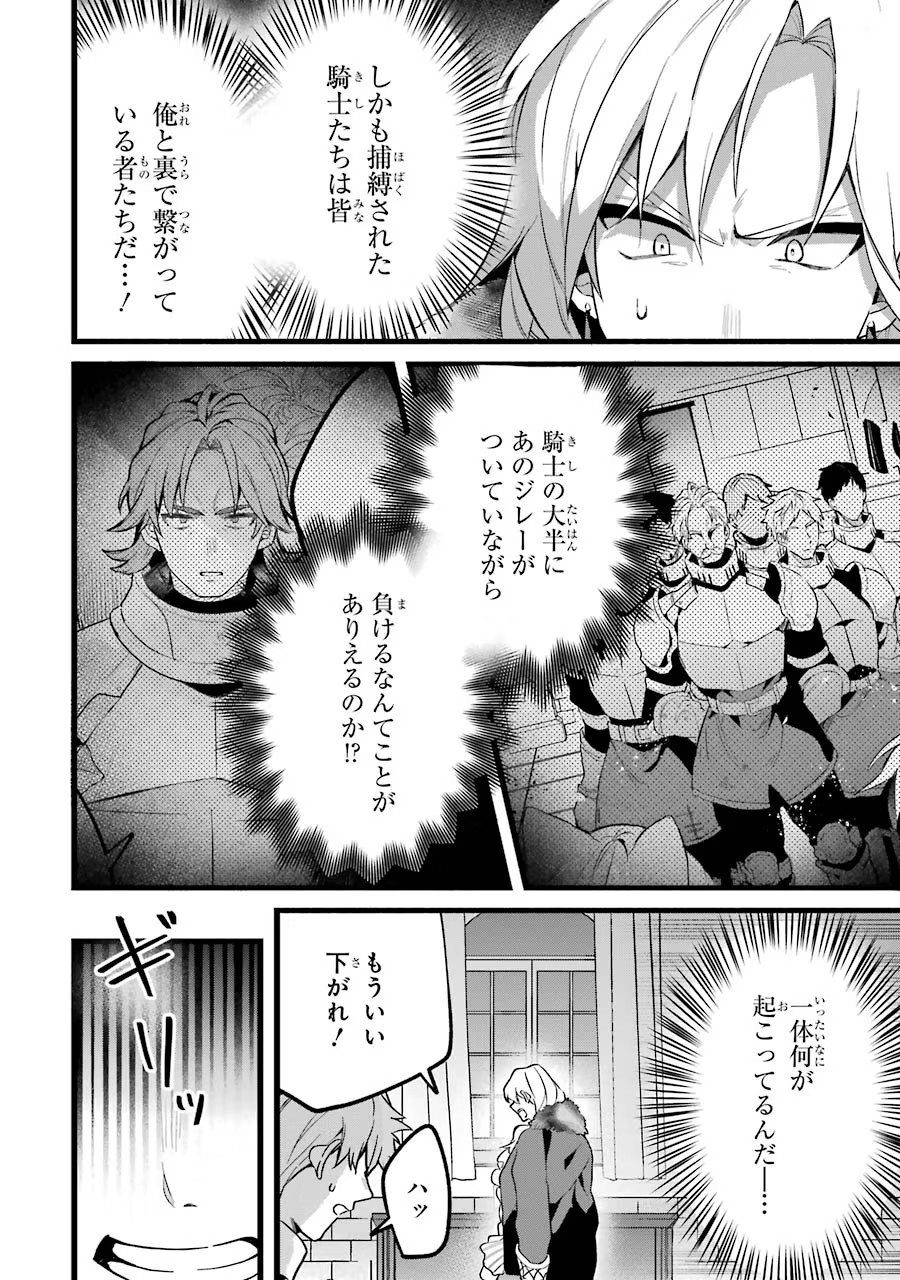 Yuusha Party o Tsuihou Sareta Beast Tamer, Saikyoushu Nekomimi Shoujo to Deau Chap 54 - Next Chap 55