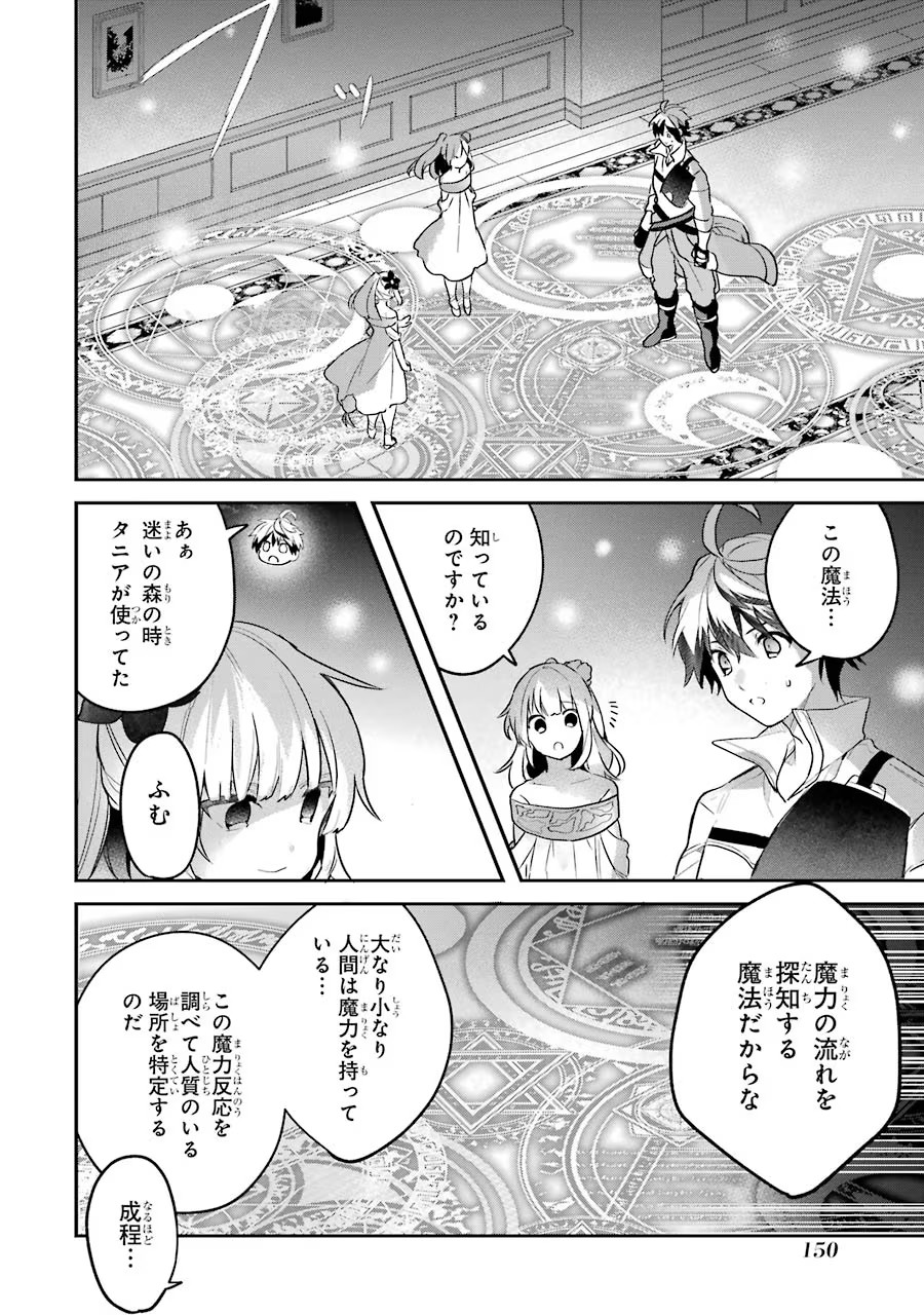 Yuusha Party o Tsuihou Sareta Beast Tamer, Saikyoushu Nekomimi Shoujo to Deau Chap 55 - Next Chap 56