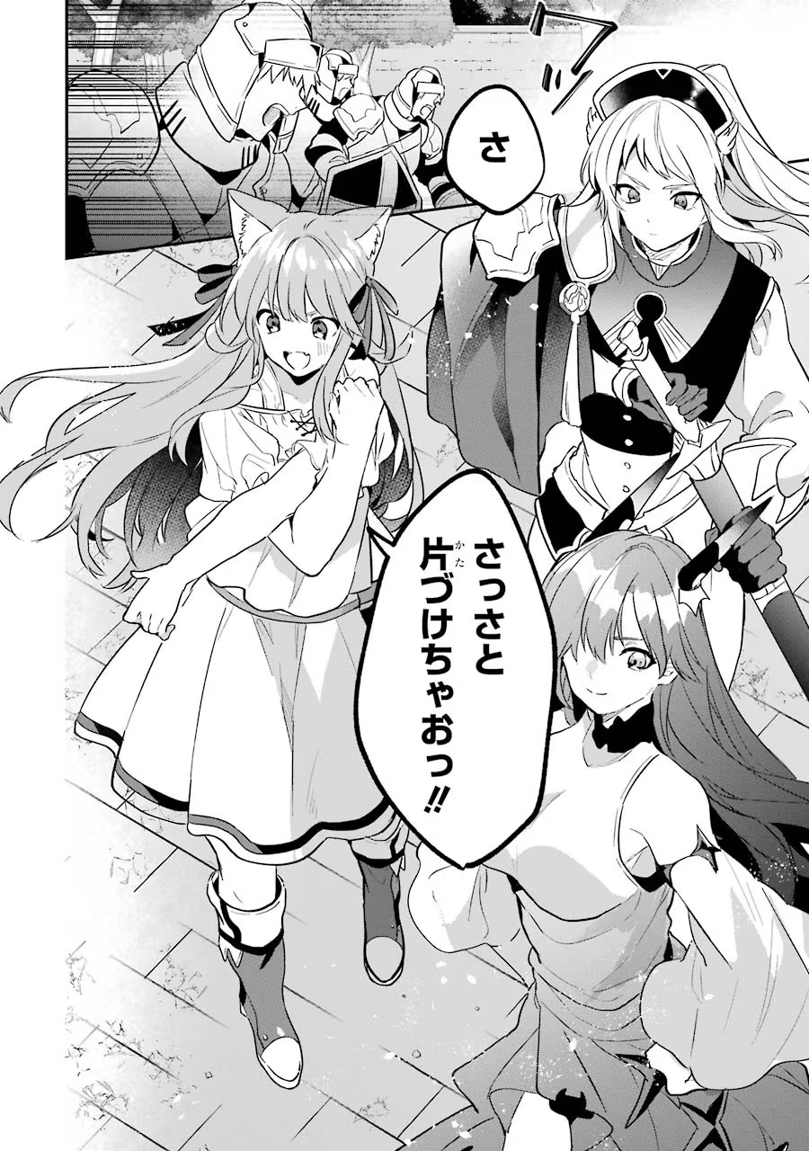 Yuusha Party o Tsuihou Sareta Beast Tamer, Saikyoushu Nekomimi Shoujo to Deau Chap 55 - Next Chap 56