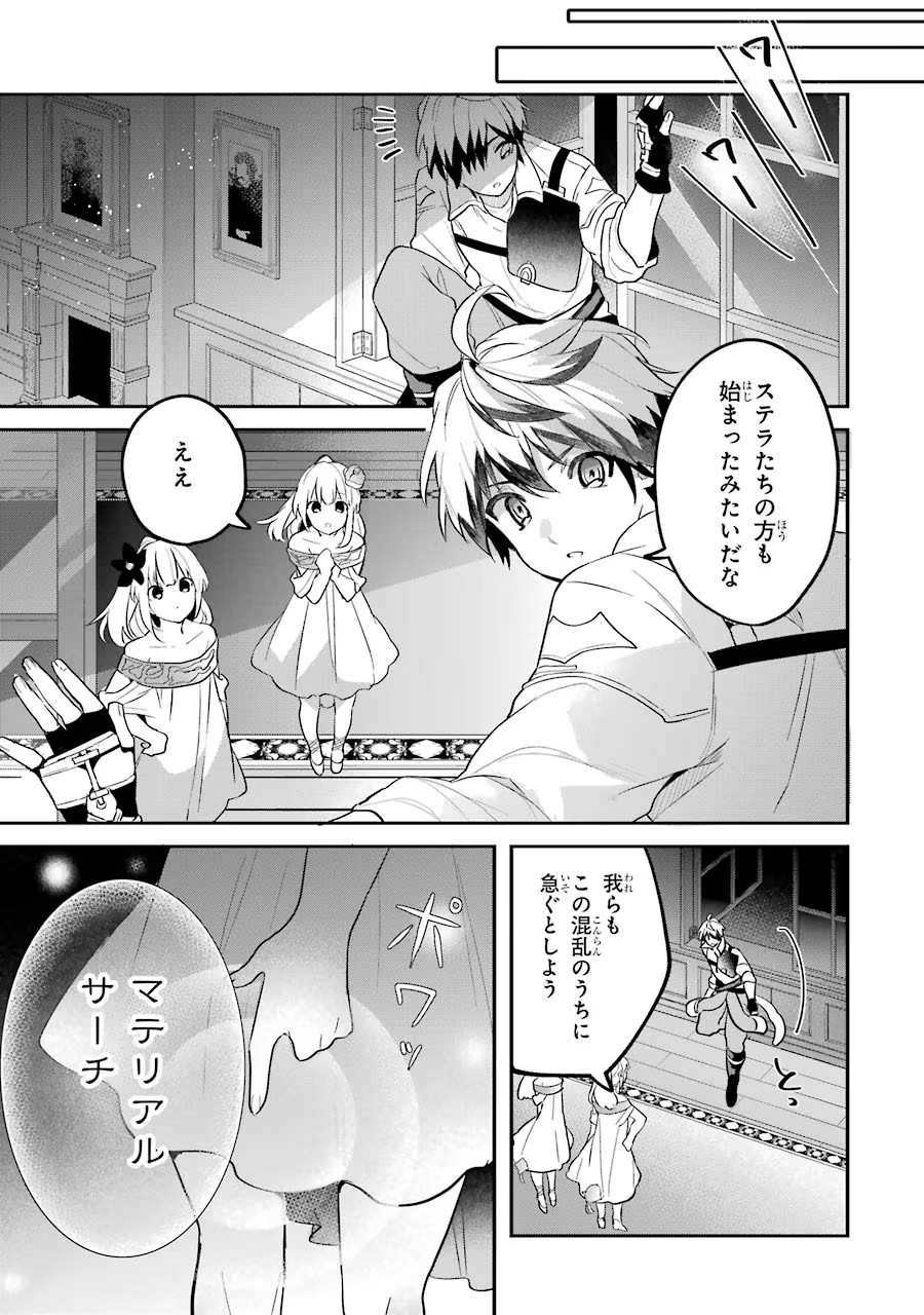Yuusha Party o Tsuihou Sareta Beast Tamer, Saikyoushu Nekomimi Shoujo to Deau Chap 55 - Next Chap 56