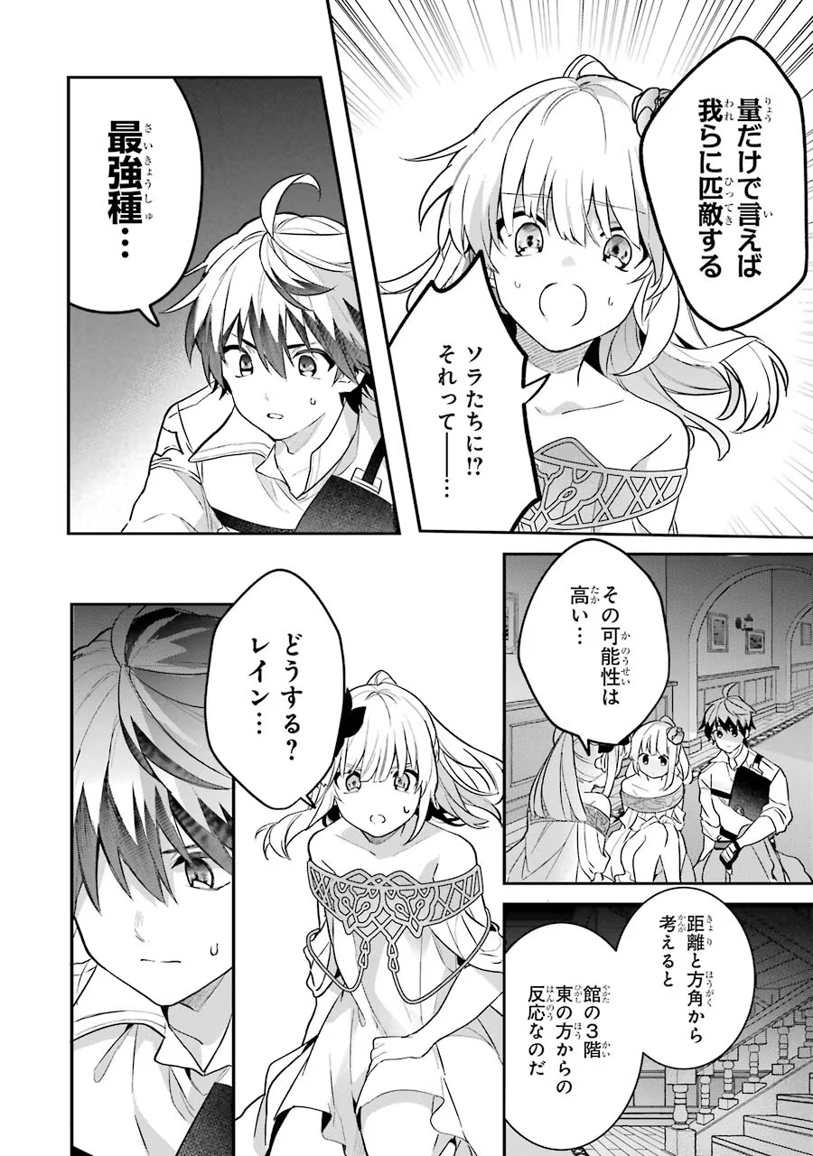 Yuusha Party o Tsuihou Sareta Beast Tamer, Saikyoushu Nekomimi Shoujo to Deau Chap 55 - Next Chap 56