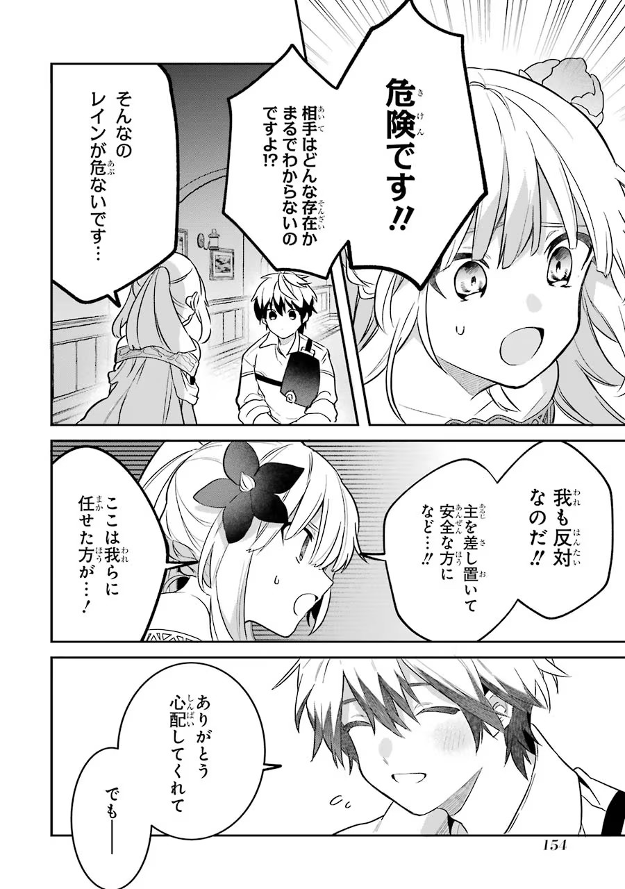 Yuusha Party o Tsuihou Sareta Beast Tamer, Saikyoushu Nekomimi Shoujo to Deau Chap 55 - Next Chap 56