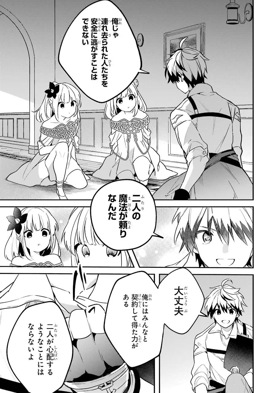 Yuusha Party o Tsuihou Sareta Beast Tamer, Saikyoushu Nekomimi Shoujo to Deau Chap 55 - Next Chap 56