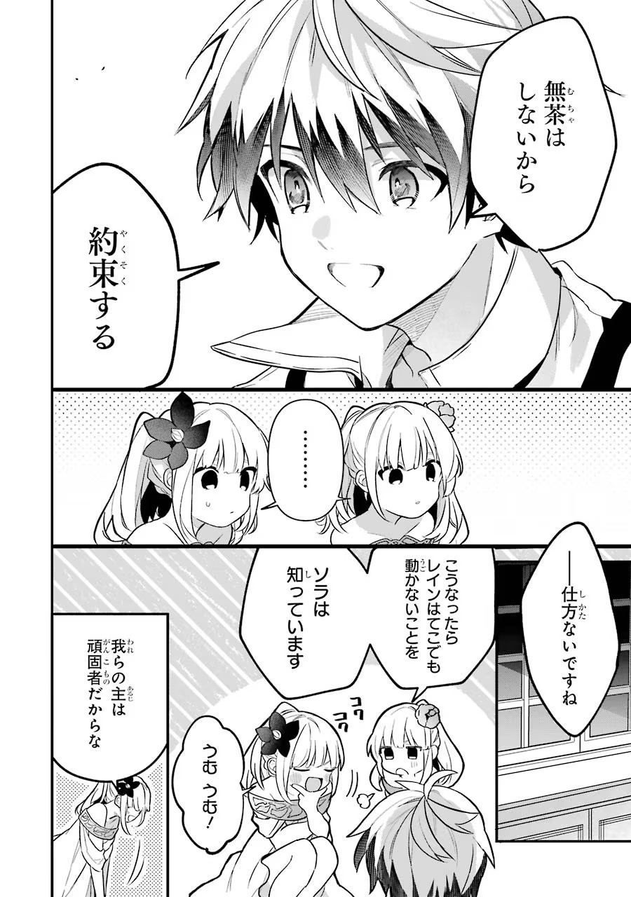 Yuusha Party o Tsuihou Sareta Beast Tamer, Saikyoushu Nekomimi Shoujo to Deau Chap 55 - Next Chap 56