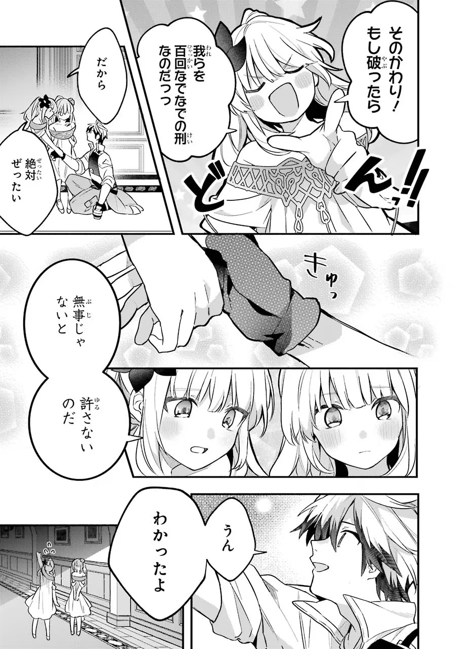 Yuusha Party o Tsuihou Sareta Beast Tamer, Saikyoushu Nekomimi Shoujo to Deau Chap 55 - Next Chap 56