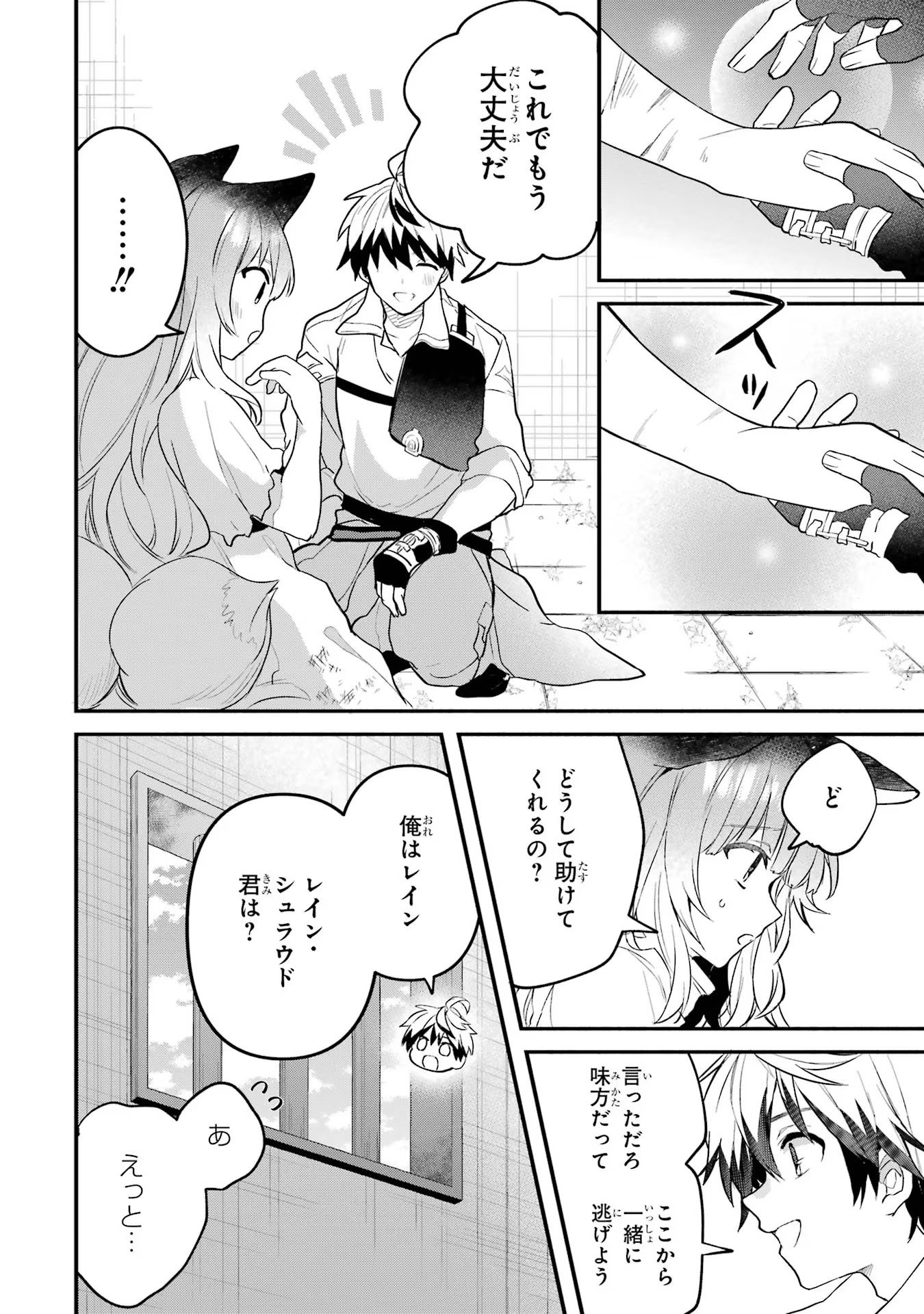 Yuusha Party o Tsuihou Sareta Beast Tamer, Saikyoushu Nekomimi Shoujo to Deau Chap 56 - Next Chap 57