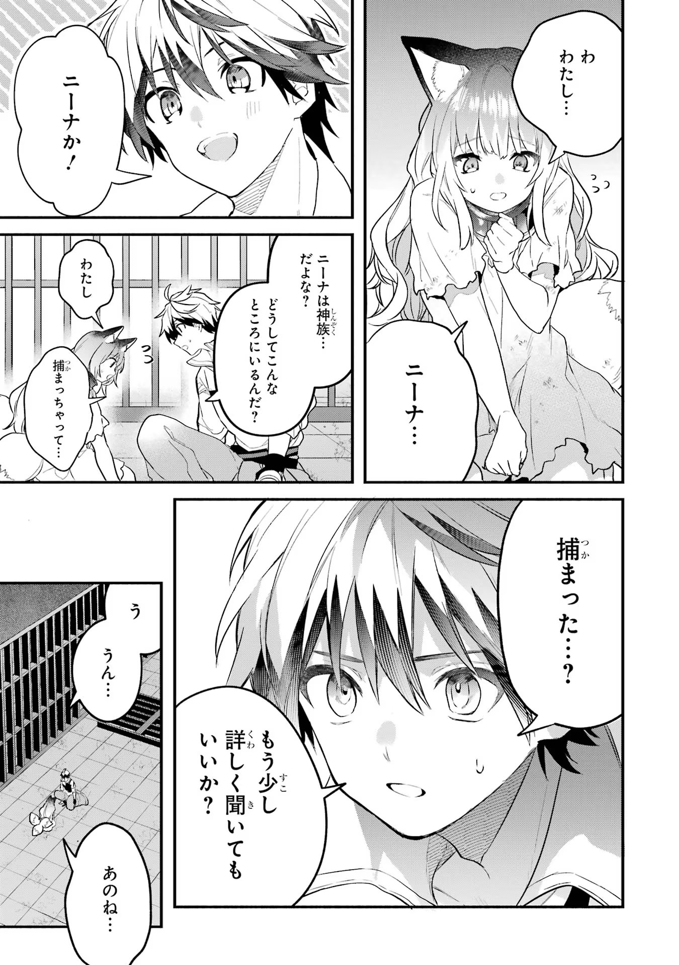 Yuusha Party o Tsuihou Sareta Beast Tamer, Saikyoushu Nekomimi Shoujo to Deau Chap 56 - Next Chap 57