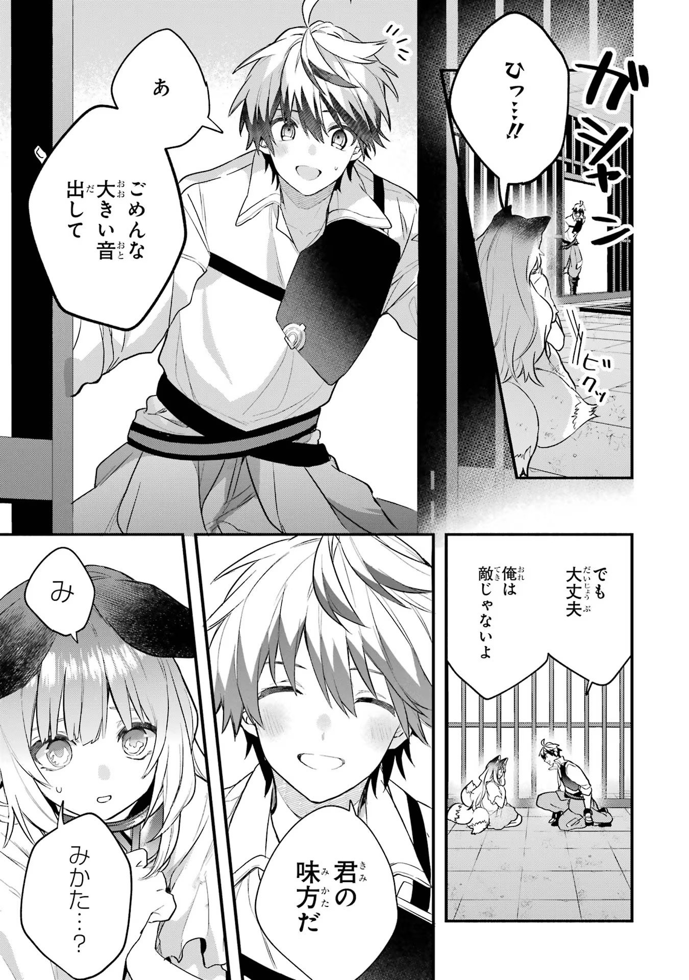 Yuusha Party o Tsuihou Sareta Beast Tamer, Saikyoushu Nekomimi Shoujo to Deau Chap 56 - Next Chap 57