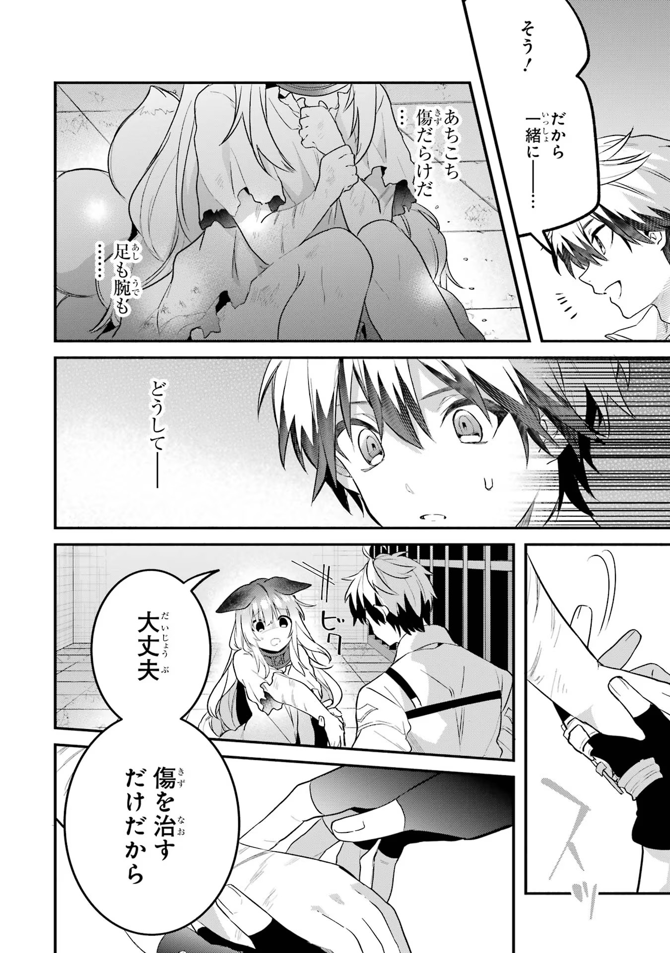 Yuusha Party o Tsuihou Sareta Beast Tamer, Saikyoushu Nekomimi Shoujo to Deau Chap 56 - Next Chap 57