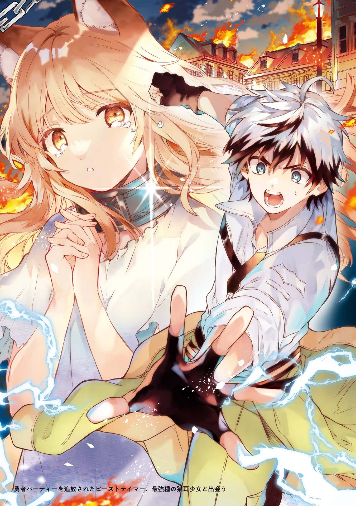 Yuusha Party o Tsuihou Sareta Beast Tamer, Saikyoushu Nekomimi Shoujo to Deau Chap 56 - Next Chap 57