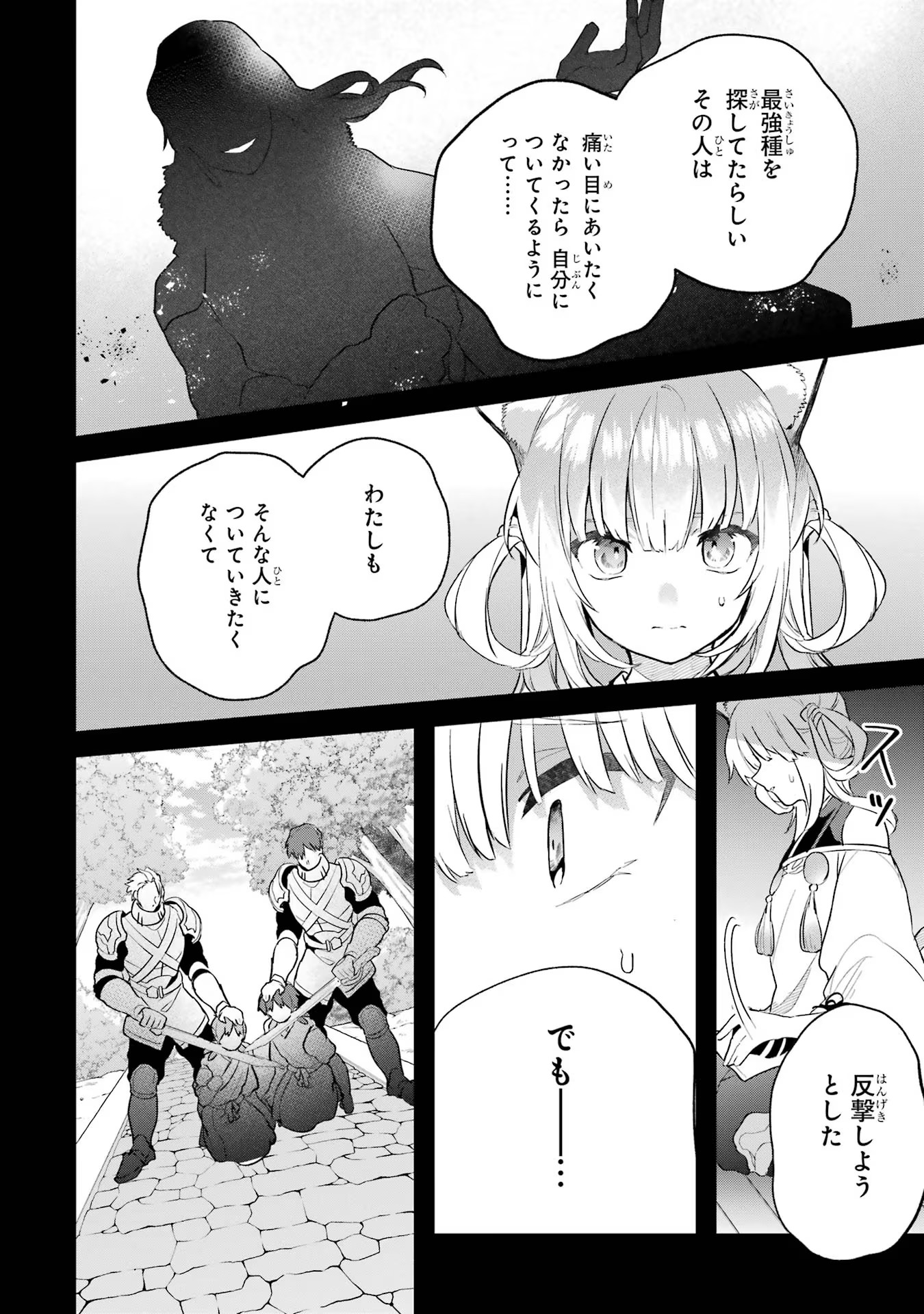 Yuusha Party o Tsuihou Sareta Beast Tamer, Saikyoushu Nekomimi Shoujo to Deau Chap 56 - Next Chap 57