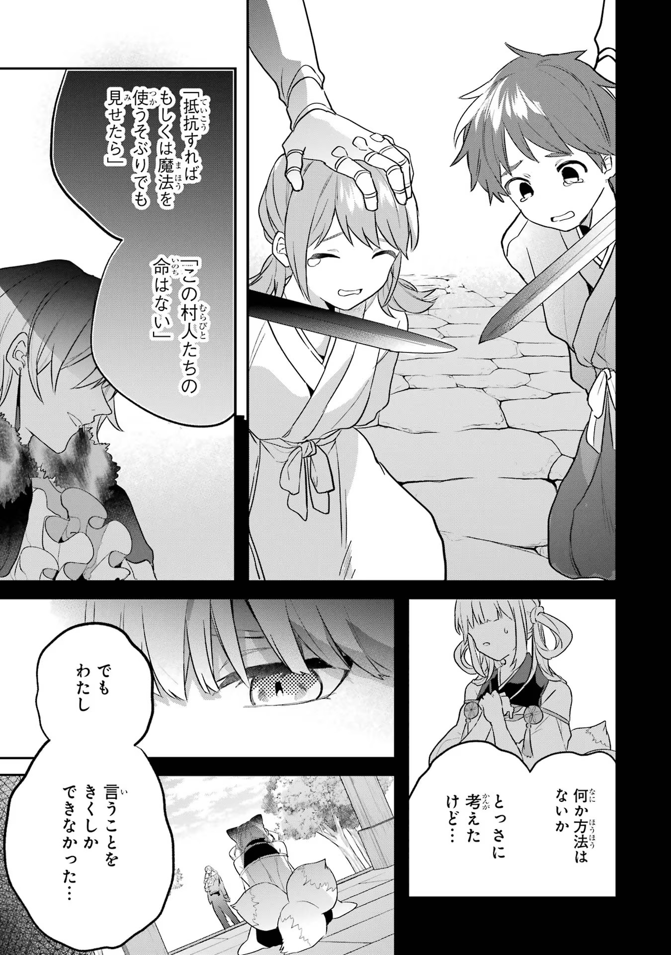 Yuusha Party o Tsuihou Sareta Beast Tamer, Saikyoushu Nekomimi Shoujo to Deau Chap 56 - Next Chap 57