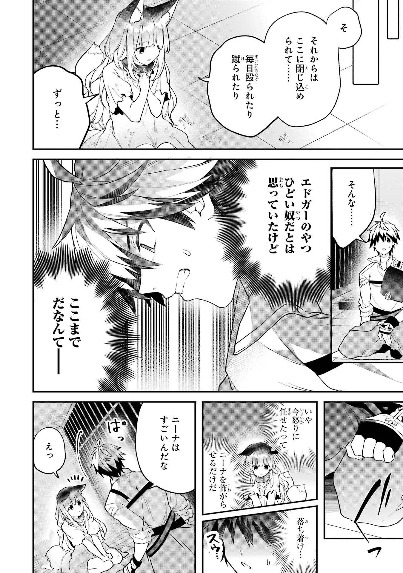Yuusha Party o Tsuihou Sareta Beast Tamer, Saikyoushu Nekomimi Shoujo to Deau Chap 56 - Next Chap 57
