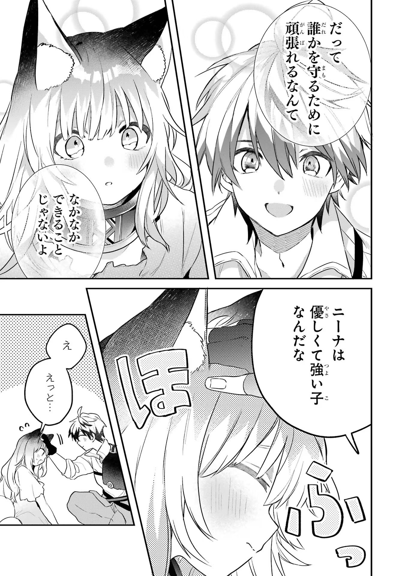 Yuusha Party o Tsuihou Sareta Beast Tamer, Saikyoushu Nekomimi Shoujo to Deau Chap 56 - Next Chap 57