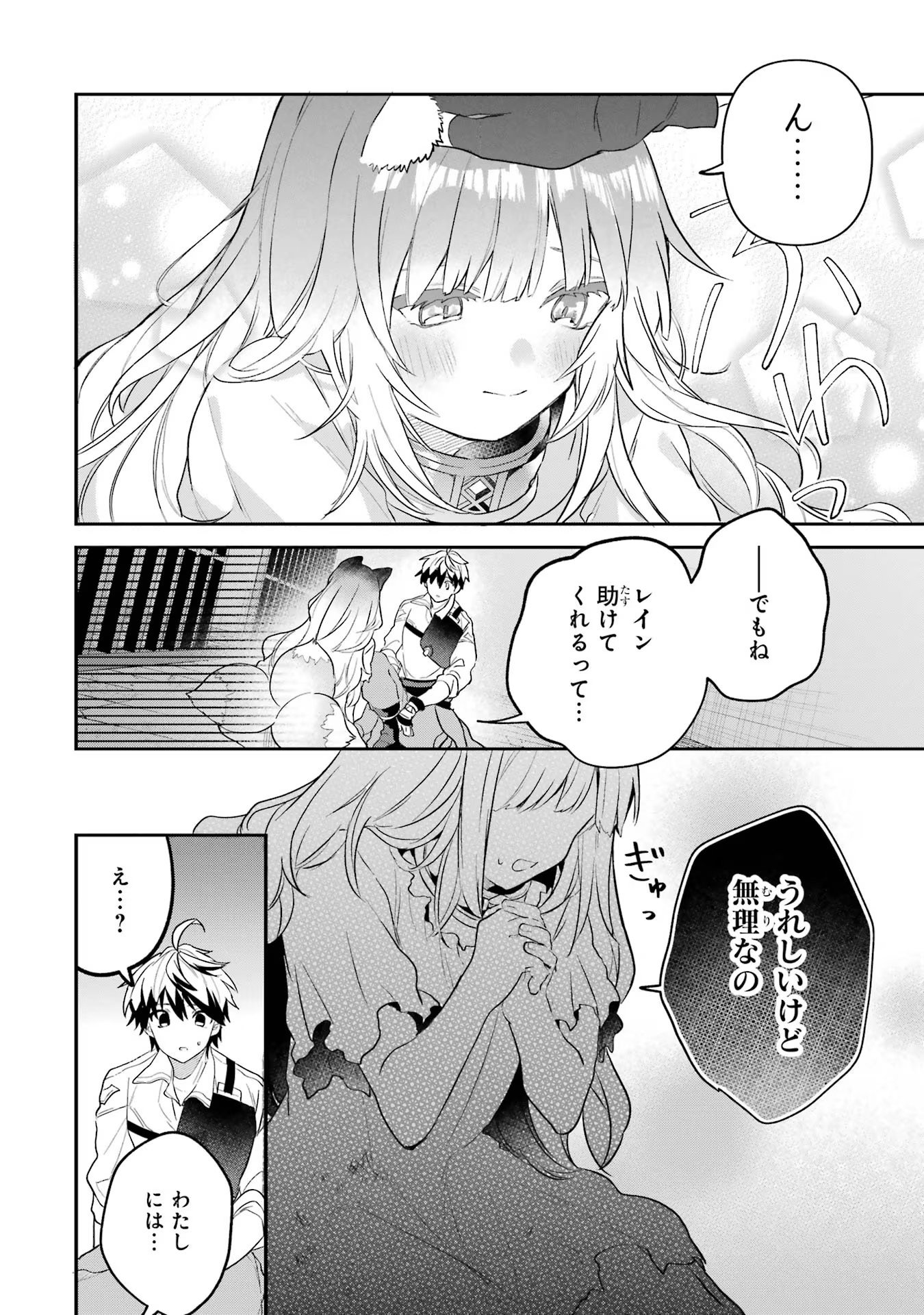 Yuusha Party o Tsuihou Sareta Beast Tamer, Saikyoushu Nekomimi Shoujo to Deau Chap 56 - Next Chap 57