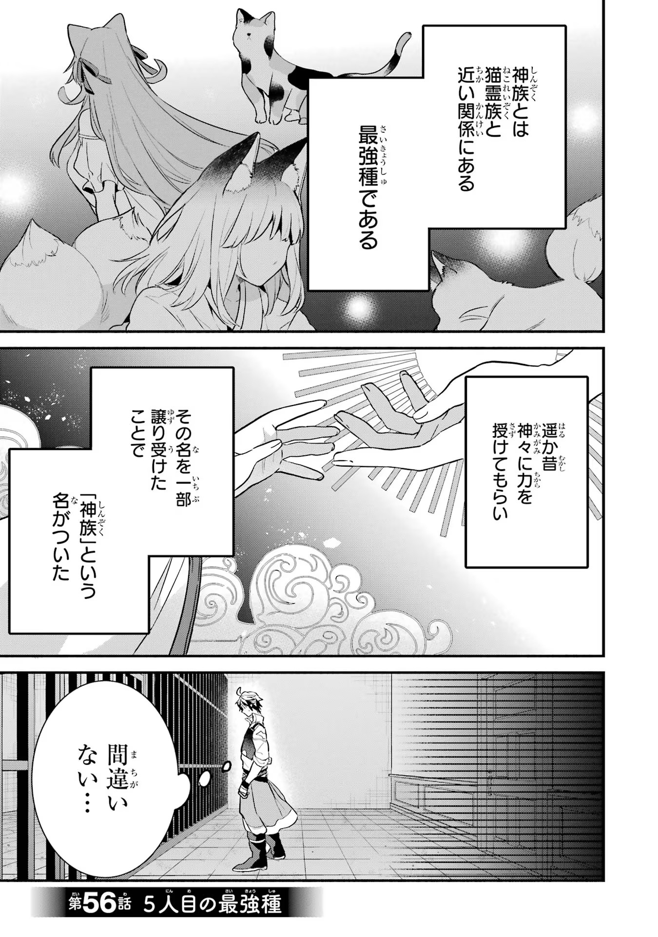 Yuusha Party o Tsuihou Sareta Beast Tamer, Saikyoushu Nekomimi Shoujo to Deau Chap 56 - Next Chap 57