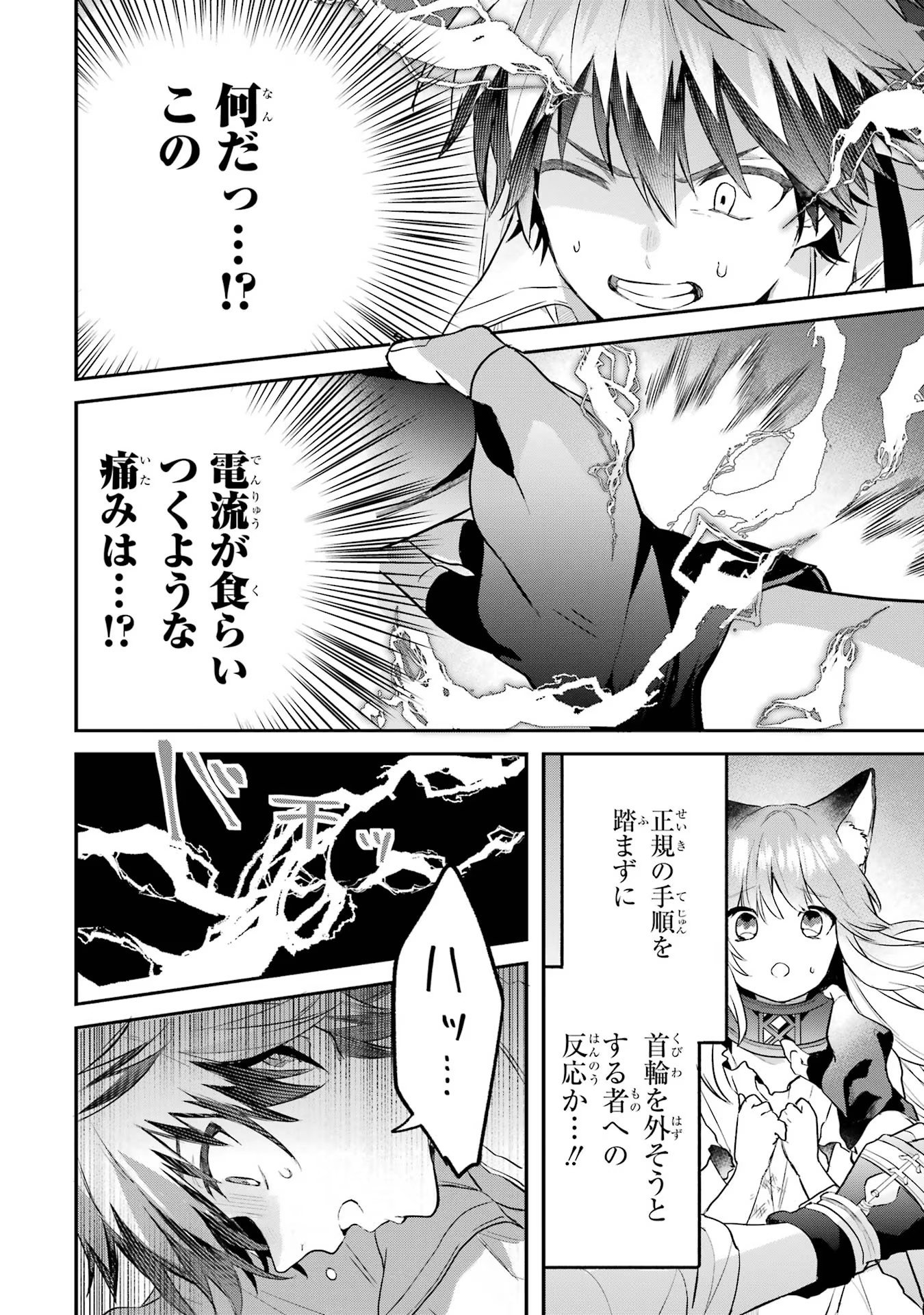 Yuusha Party o Tsuihou Sareta Beast Tamer, Saikyoushu Nekomimi Shoujo to Deau Chap 57 - Next Chap 58