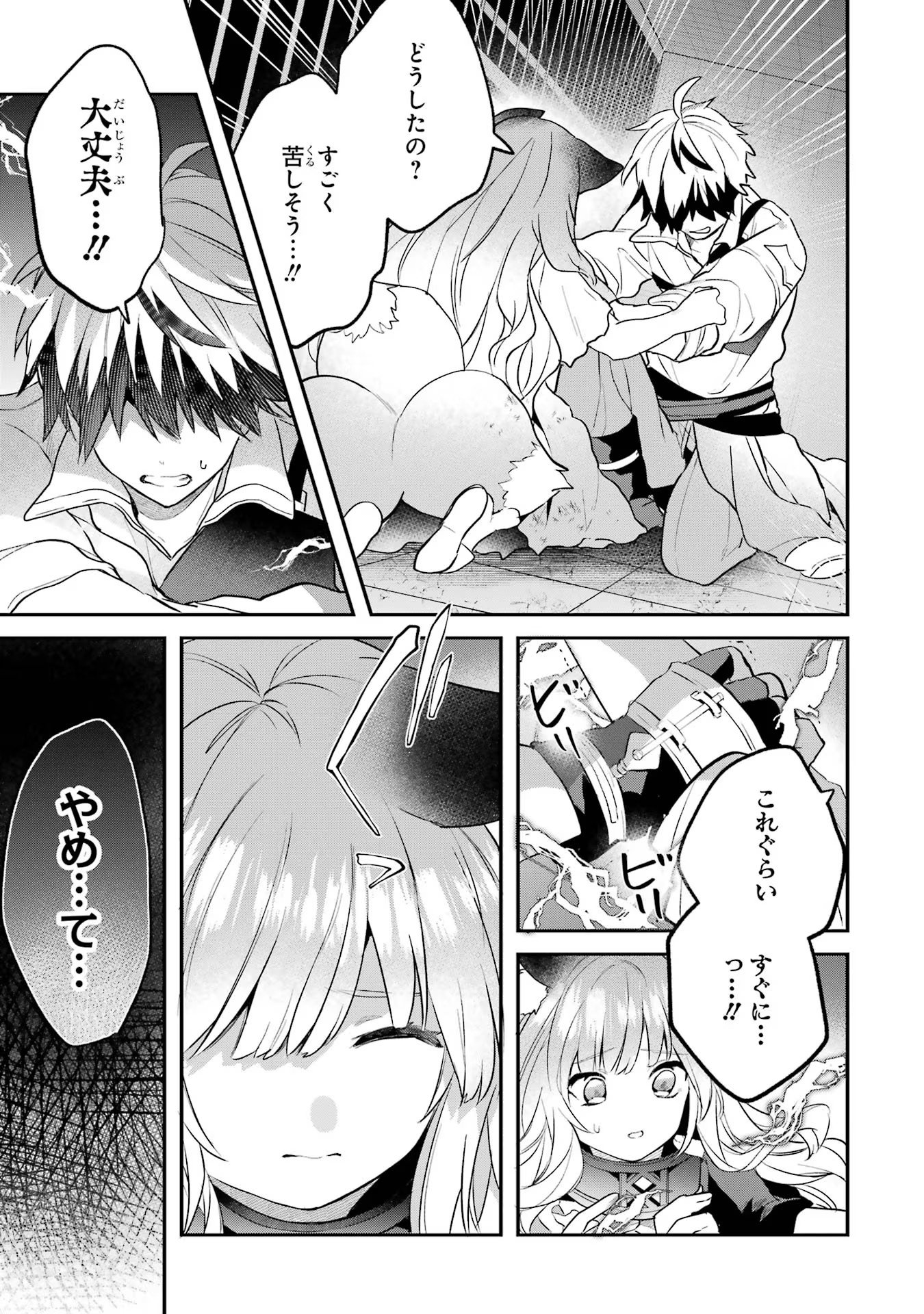 Yuusha Party o Tsuihou Sareta Beast Tamer, Saikyoushu Nekomimi Shoujo to Deau Chap 57 - Next Chap 58