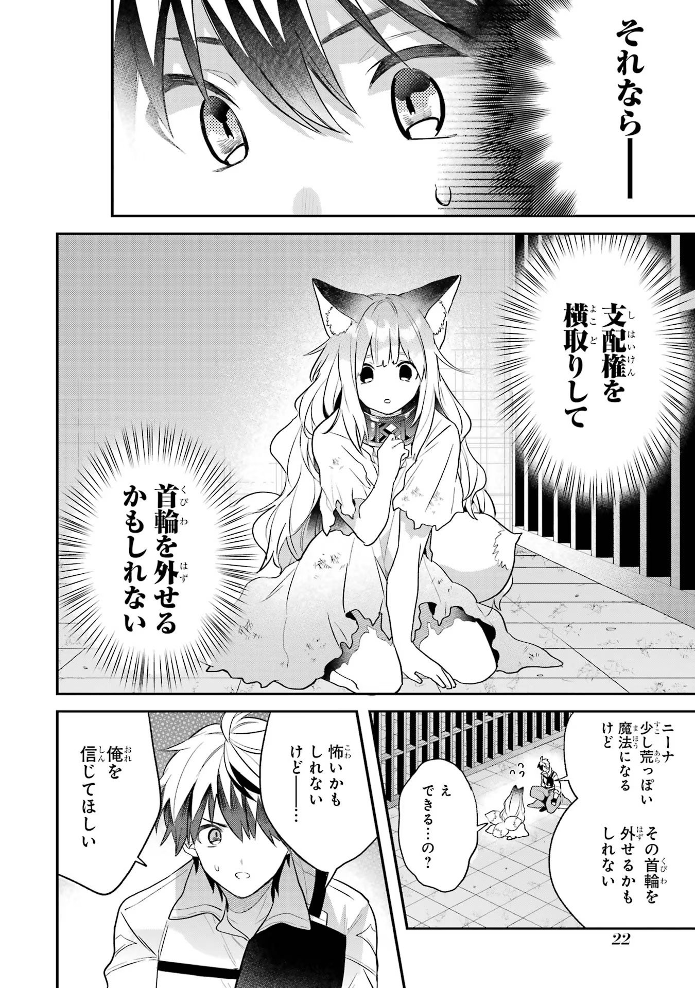 Yuusha Party o Tsuihou Sareta Beast Tamer, Saikyoushu Nekomimi Shoujo to Deau Chap 57 - Next Chap 58