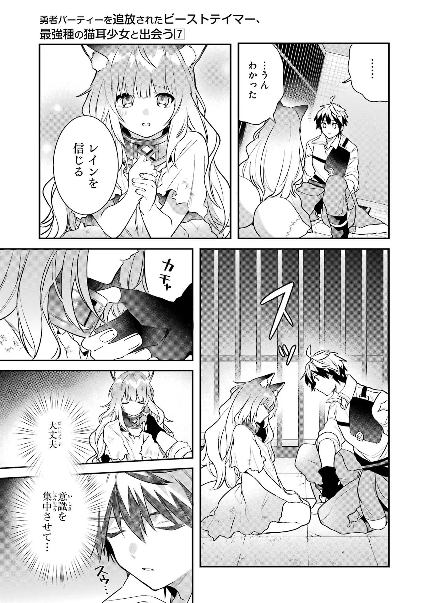 Yuusha Party o Tsuihou Sareta Beast Tamer, Saikyoushu Nekomimi Shoujo to Deau Chap 57 - Next Chap 58