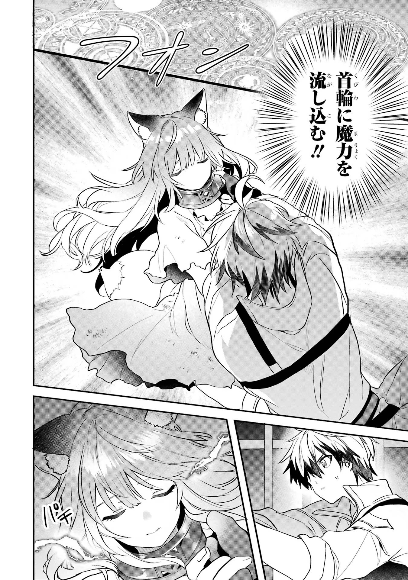 Yuusha Party o Tsuihou Sareta Beast Tamer, Saikyoushu Nekomimi Shoujo to Deau Chap 57 - Next Chap 58