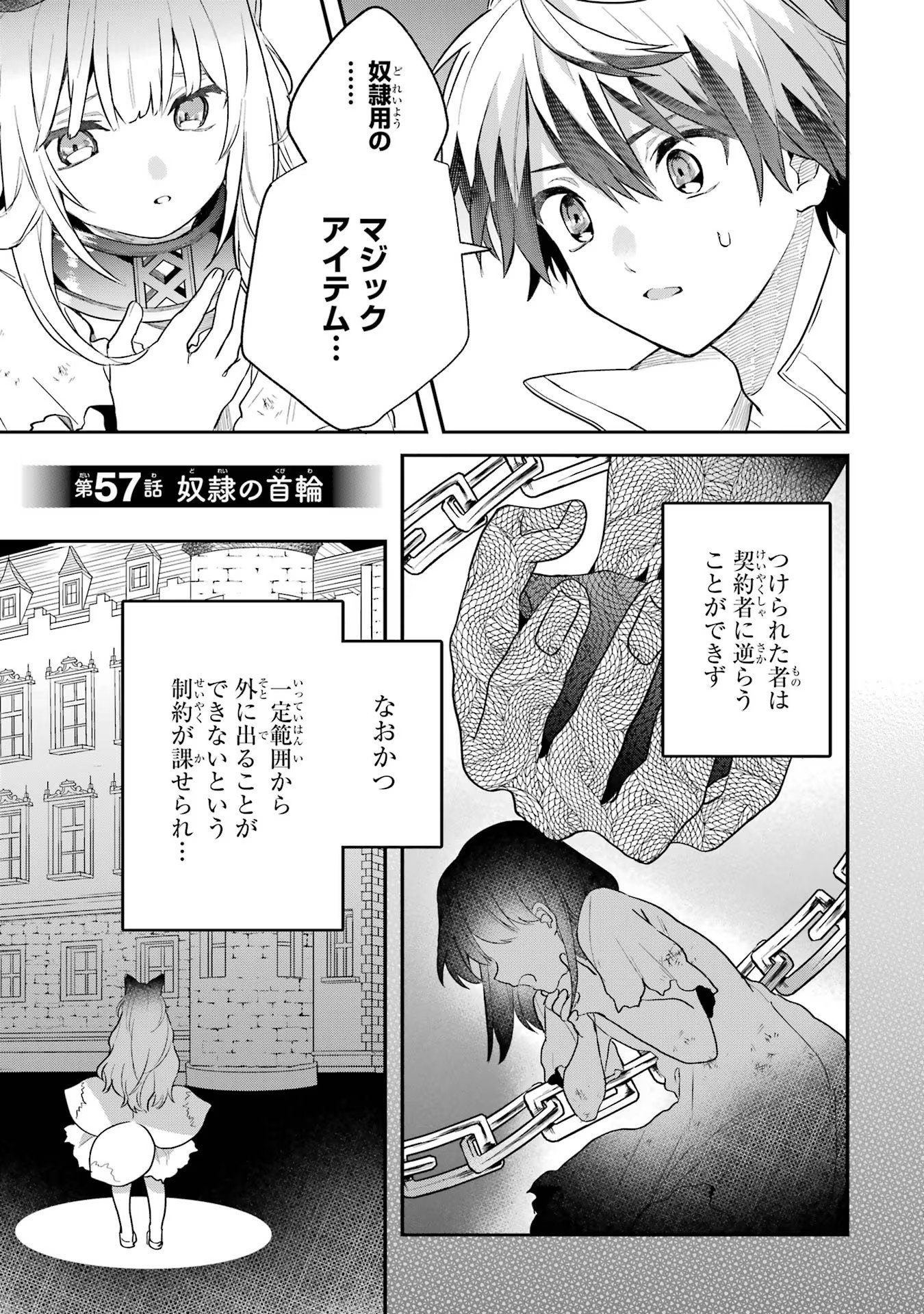 Yuusha Party o Tsuihou Sareta Beast Tamer, Saikyoushu Nekomimi Shoujo to Deau Chap 57 - Next Chap 58