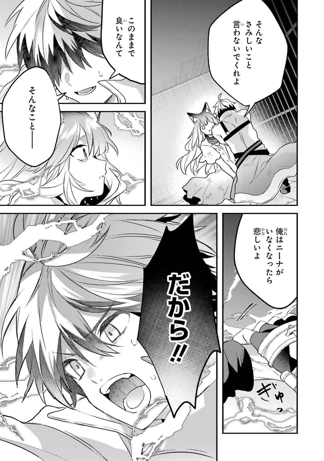 Yuusha Party o Tsuihou Sareta Beast Tamer, Saikyoushu Nekomimi Shoujo to Deau Chap 57 - Next Chap 58