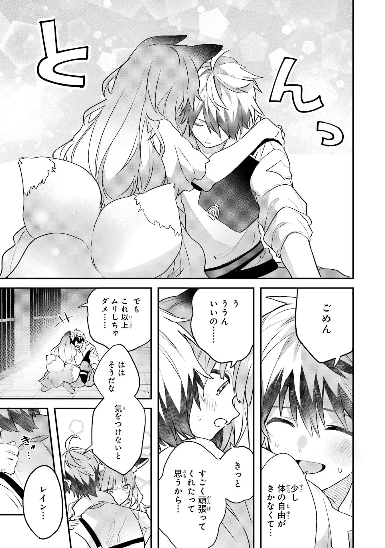 Yuusha Party o Tsuihou Sareta Beast Tamer, Saikyoushu Nekomimi Shoujo to Deau Chap 57 - Next Chap 58