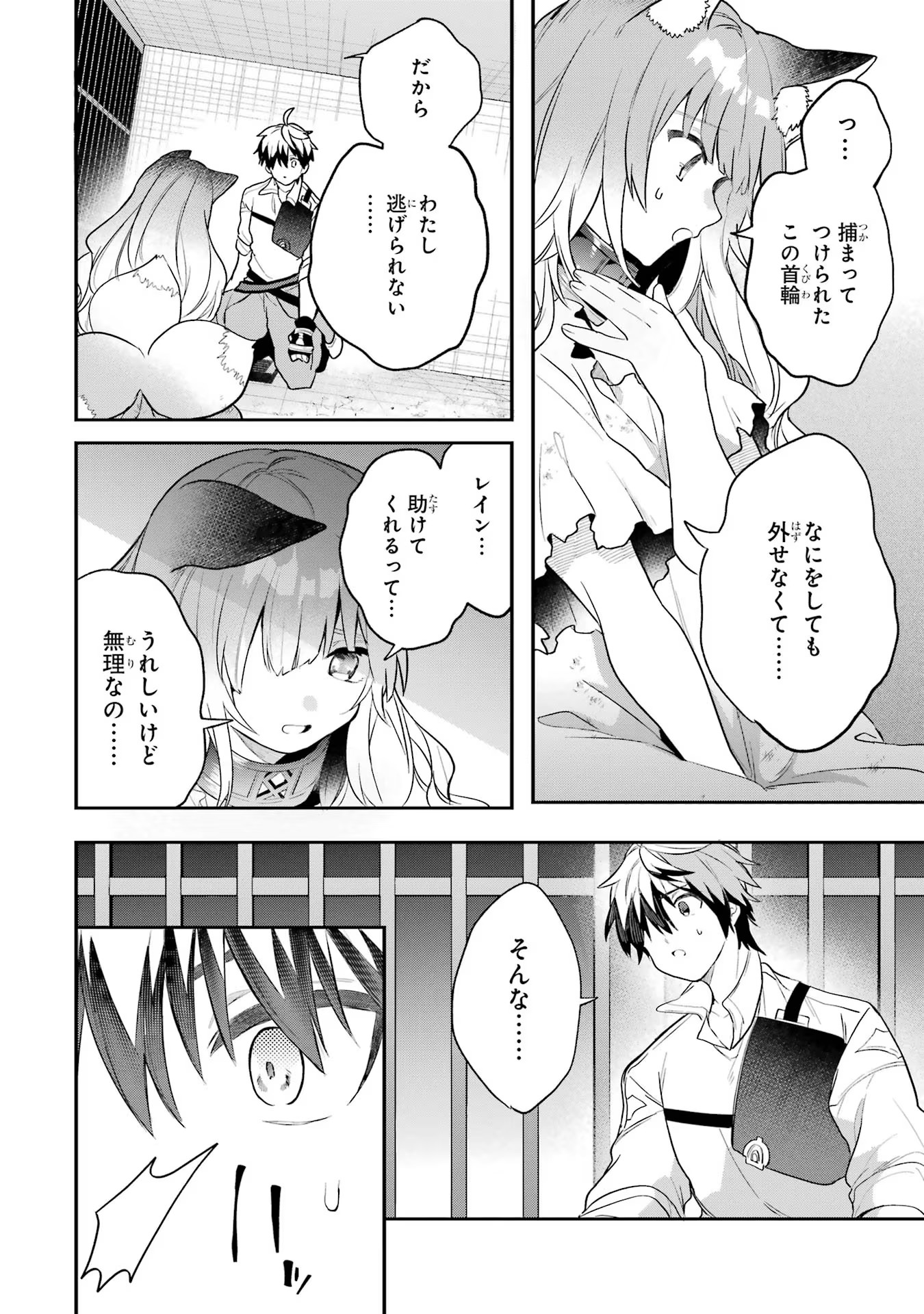 Yuusha Party o Tsuihou Sareta Beast Tamer, Saikyoushu Nekomimi Shoujo to Deau Chap 57 - Next Chap 58
