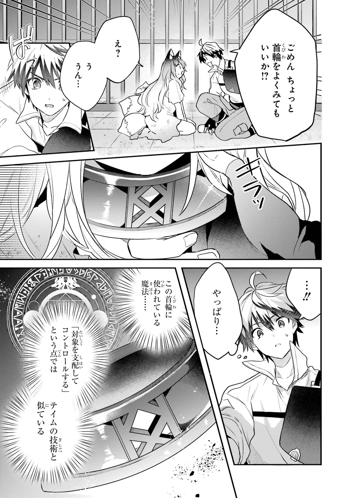 Yuusha Party o Tsuihou Sareta Beast Tamer, Saikyoushu Nekomimi Shoujo to Deau Chap 57 - Next Chap 58