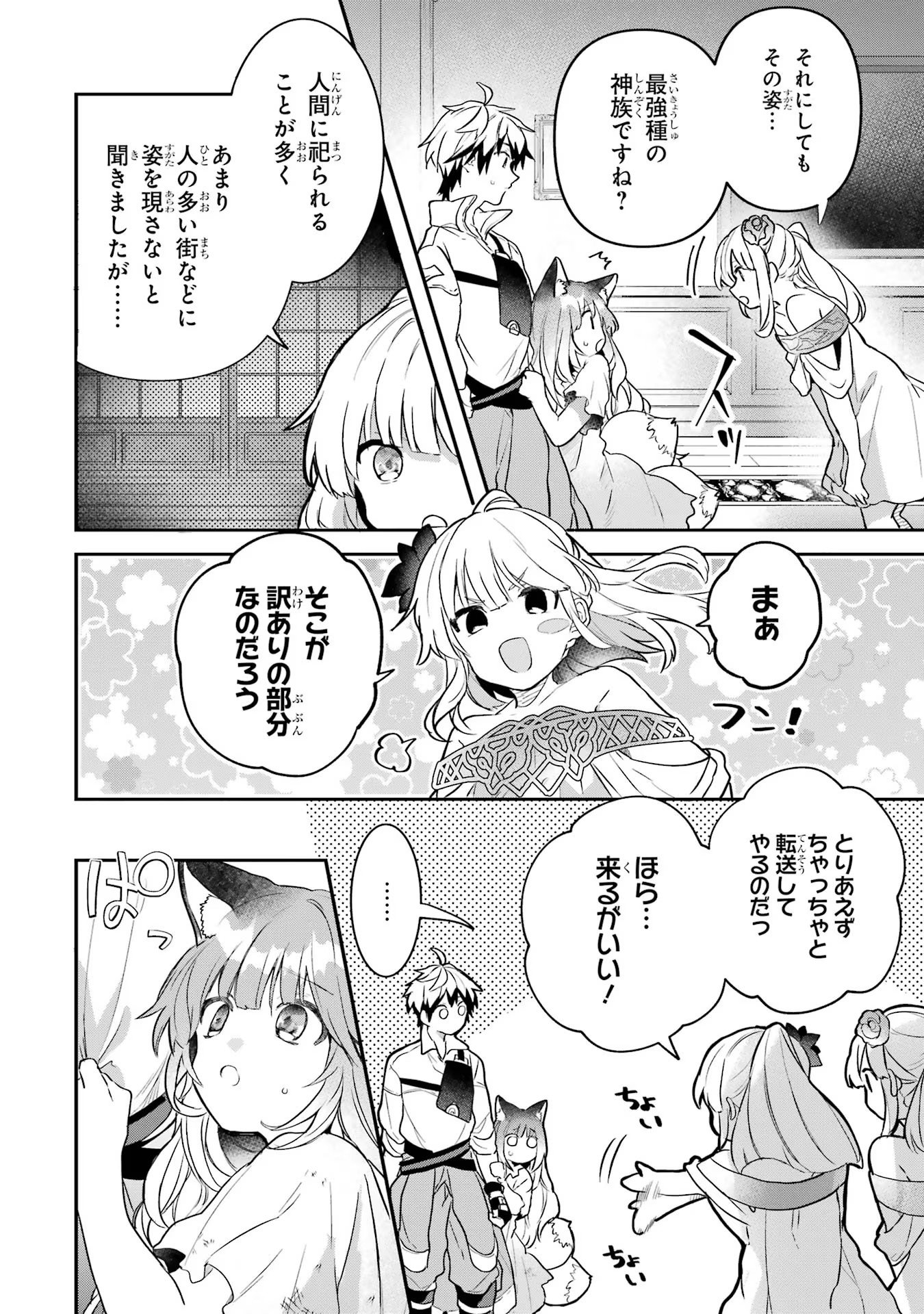 Yuusha Party o Tsuihou Sareta Beast Tamer, Saikyoushu Nekomimi Shoujo to Deau Chap 58 - Next Chap 59