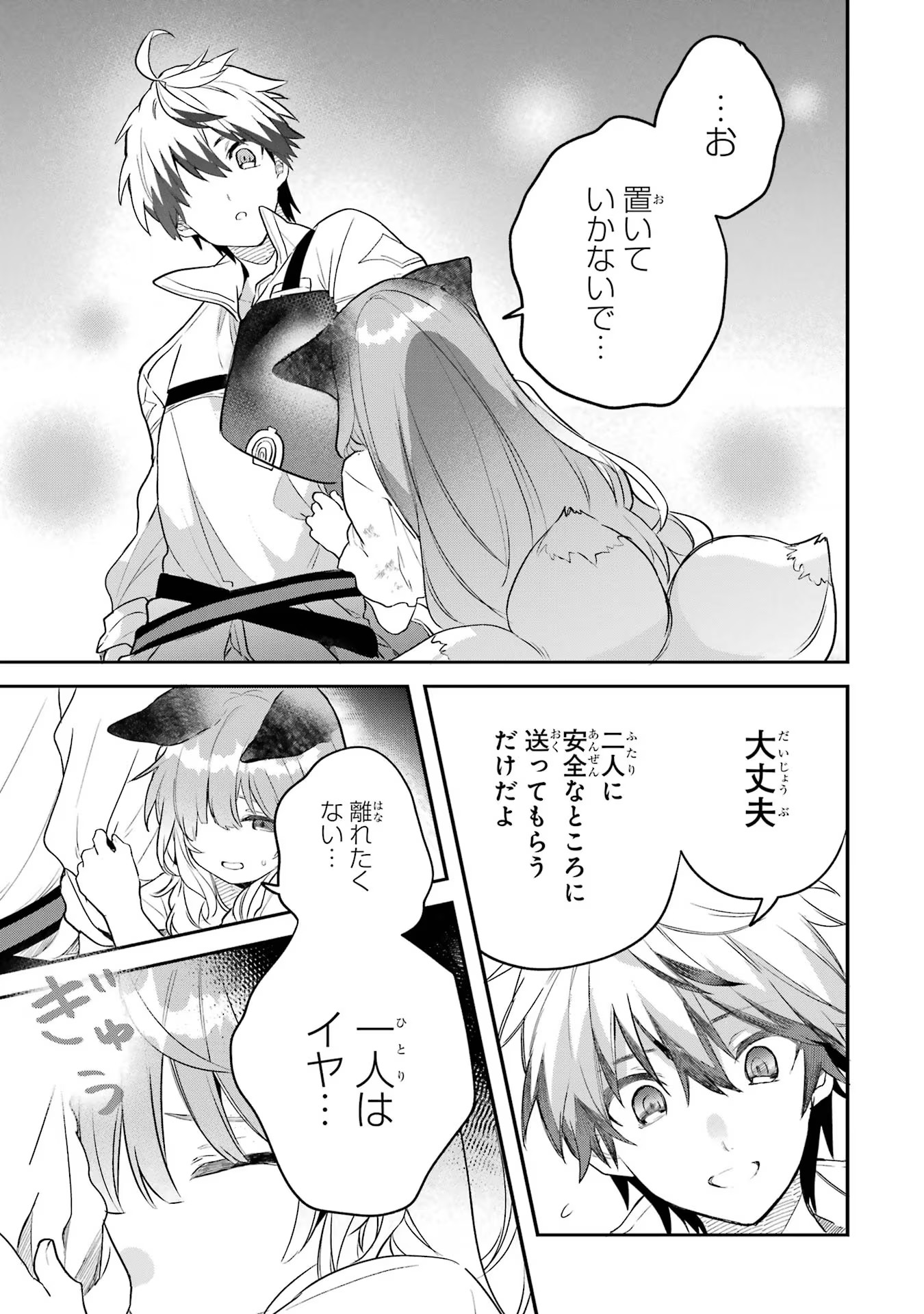 Yuusha Party o Tsuihou Sareta Beast Tamer, Saikyoushu Nekomimi Shoujo to Deau Chap 58 - Next Chap 59