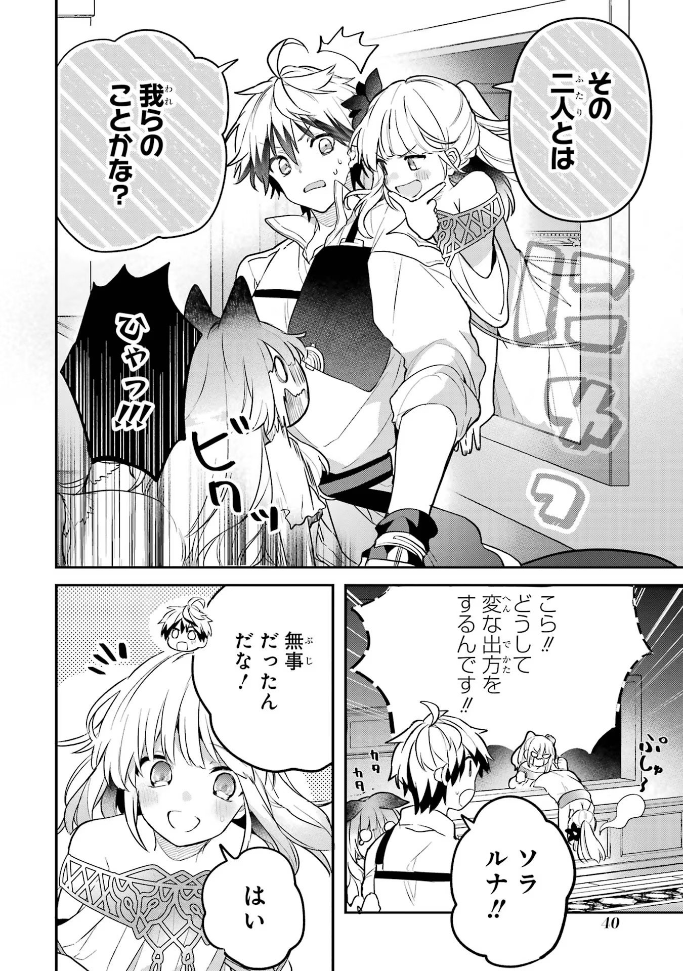 Yuusha Party o Tsuihou Sareta Beast Tamer, Saikyoushu Nekomimi Shoujo to Deau Chap 58 - Next Chap 59