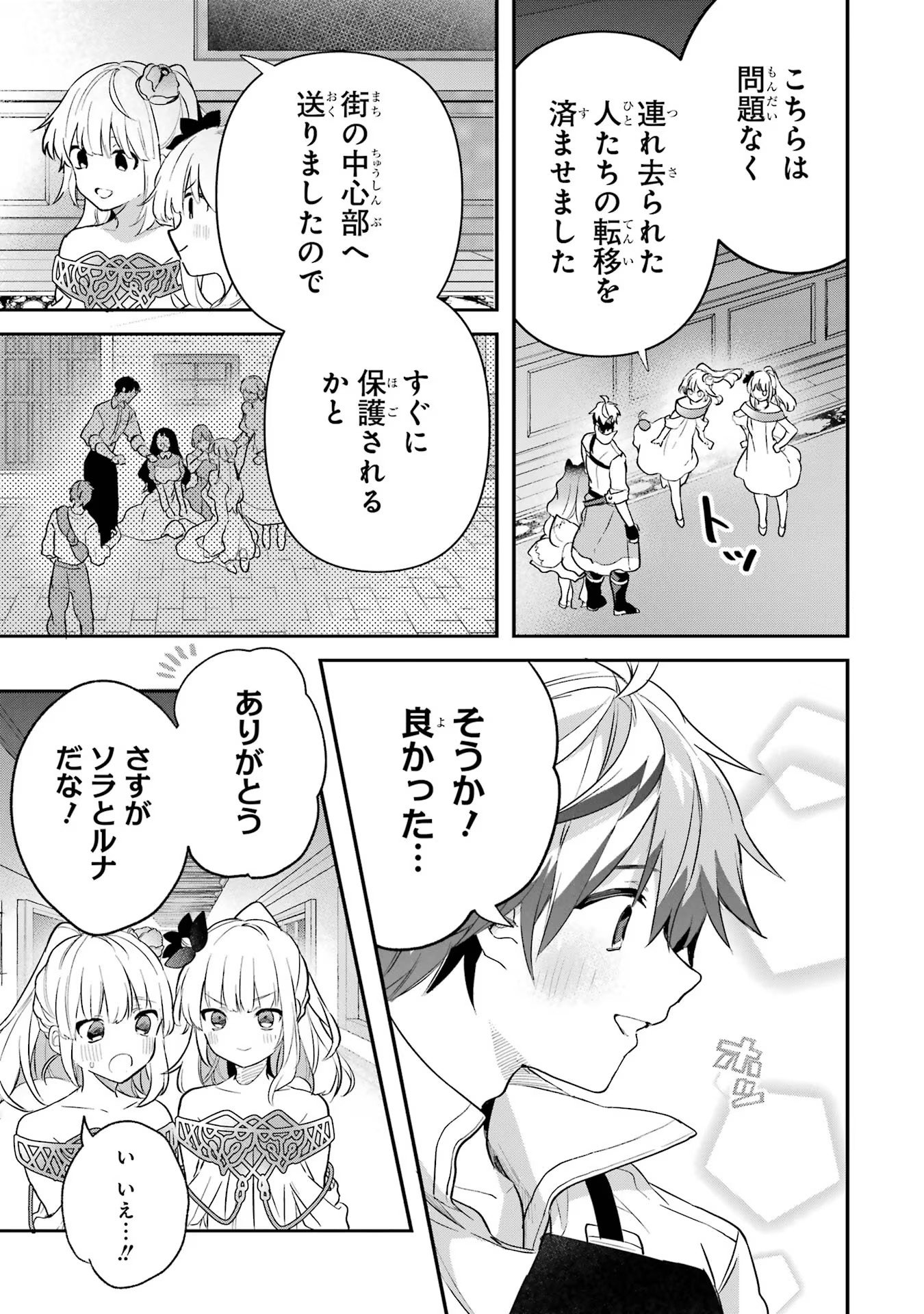 Yuusha Party o Tsuihou Sareta Beast Tamer, Saikyoushu Nekomimi Shoujo to Deau Chap 58 - Next Chap 59