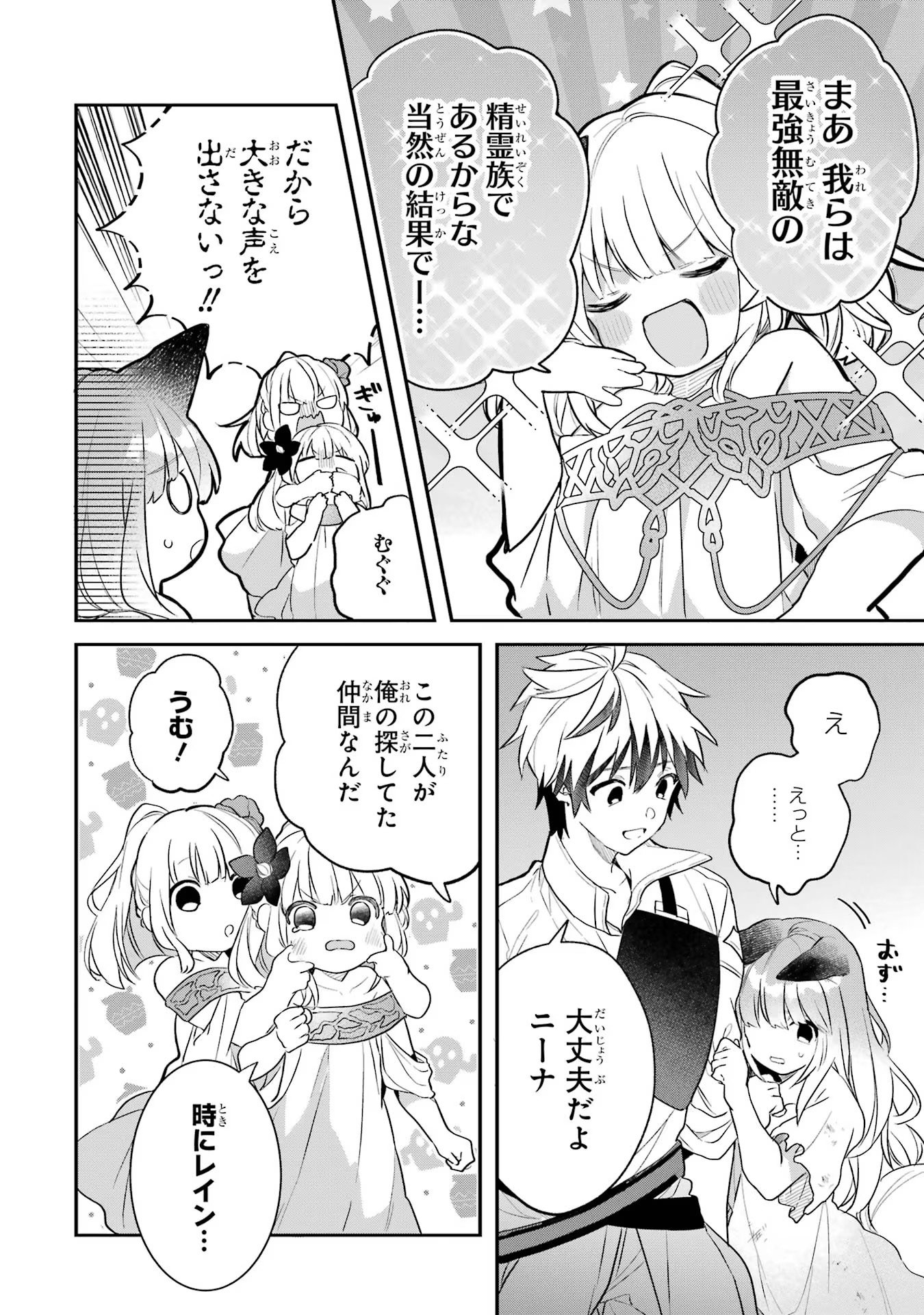 Yuusha Party o Tsuihou Sareta Beast Tamer, Saikyoushu Nekomimi Shoujo to Deau Chap 58 - Next Chap 59