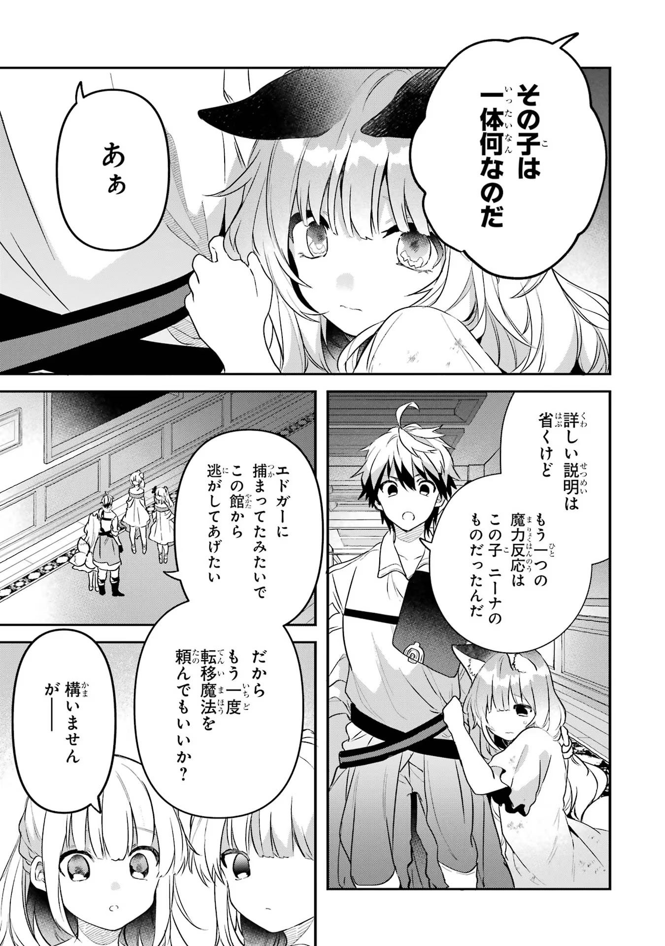 Yuusha Party o Tsuihou Sareta Beast Tamer, Saikyoushu Nekomimi Shoujo to Deau Chap 58 - Next Chap 59