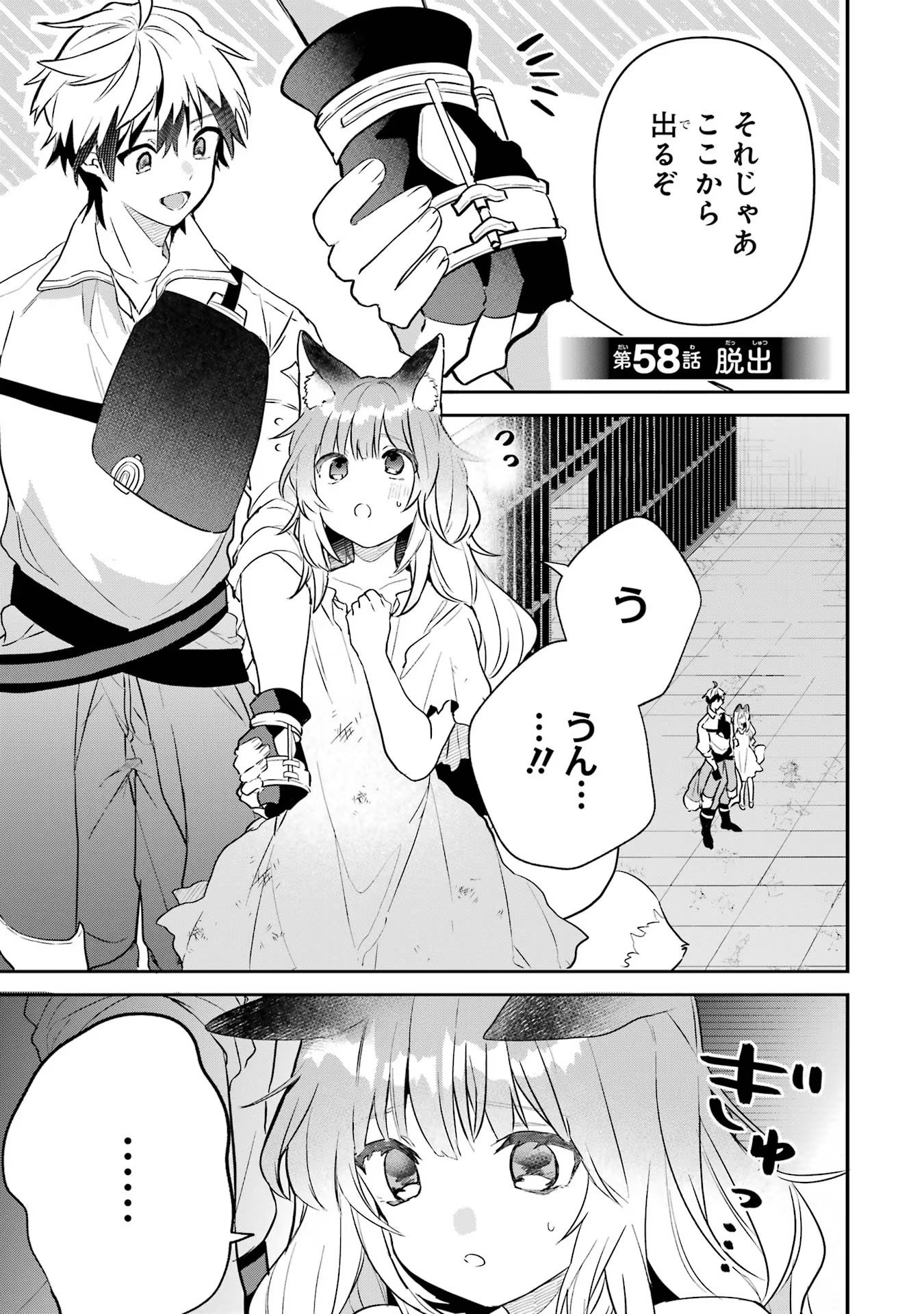 Yuusha Party o Tsuihou Sareta Beast Tamer, Saikyoushu Nekomimi Shoujo to Deau Chap 58 - Next Chap 59