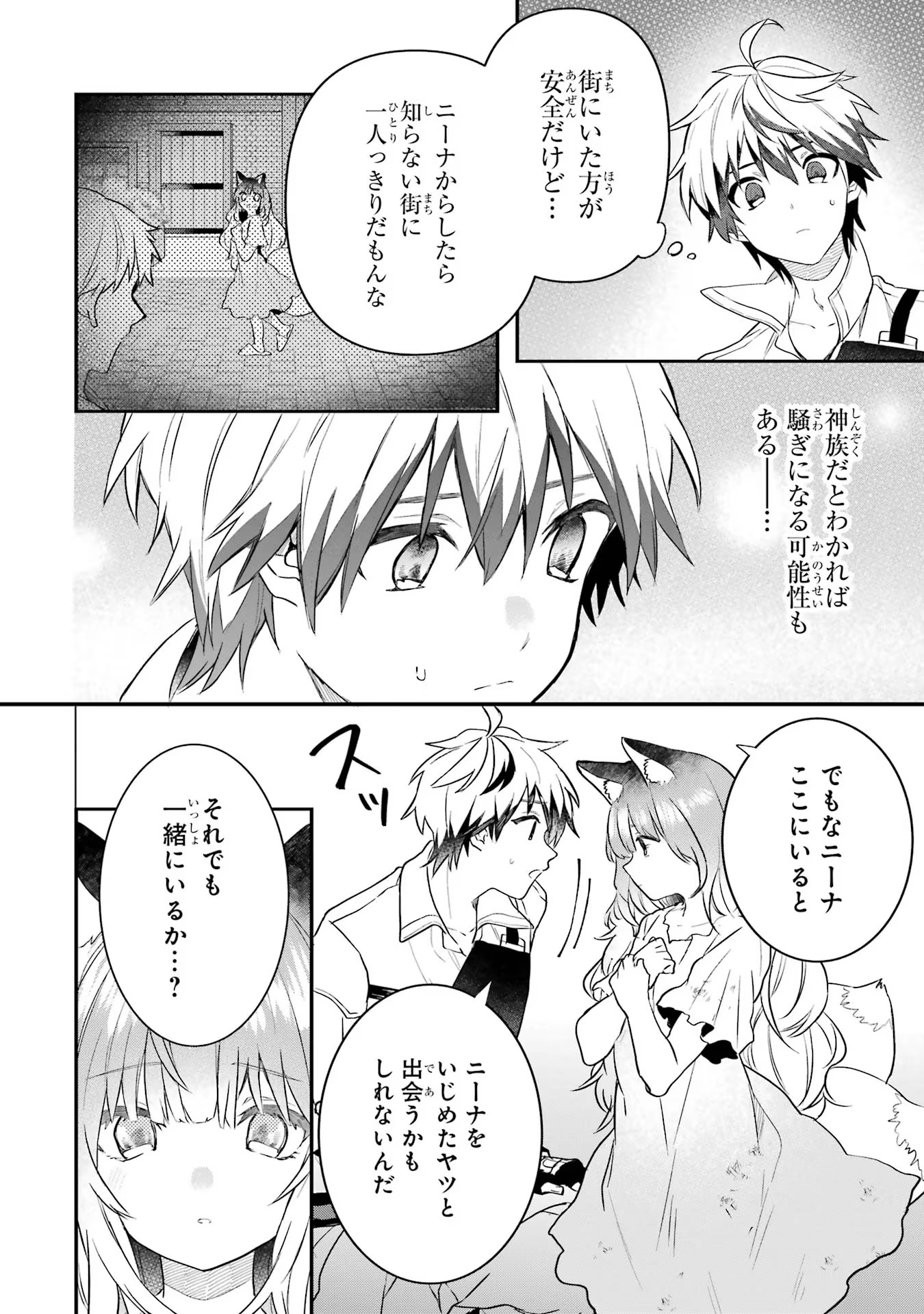 Yuusha Party o Tsuihou Sareta Beast Tamer, Saikyoushu Nekomimi Shoujo to Deau Chap 58 - Next Chap 59