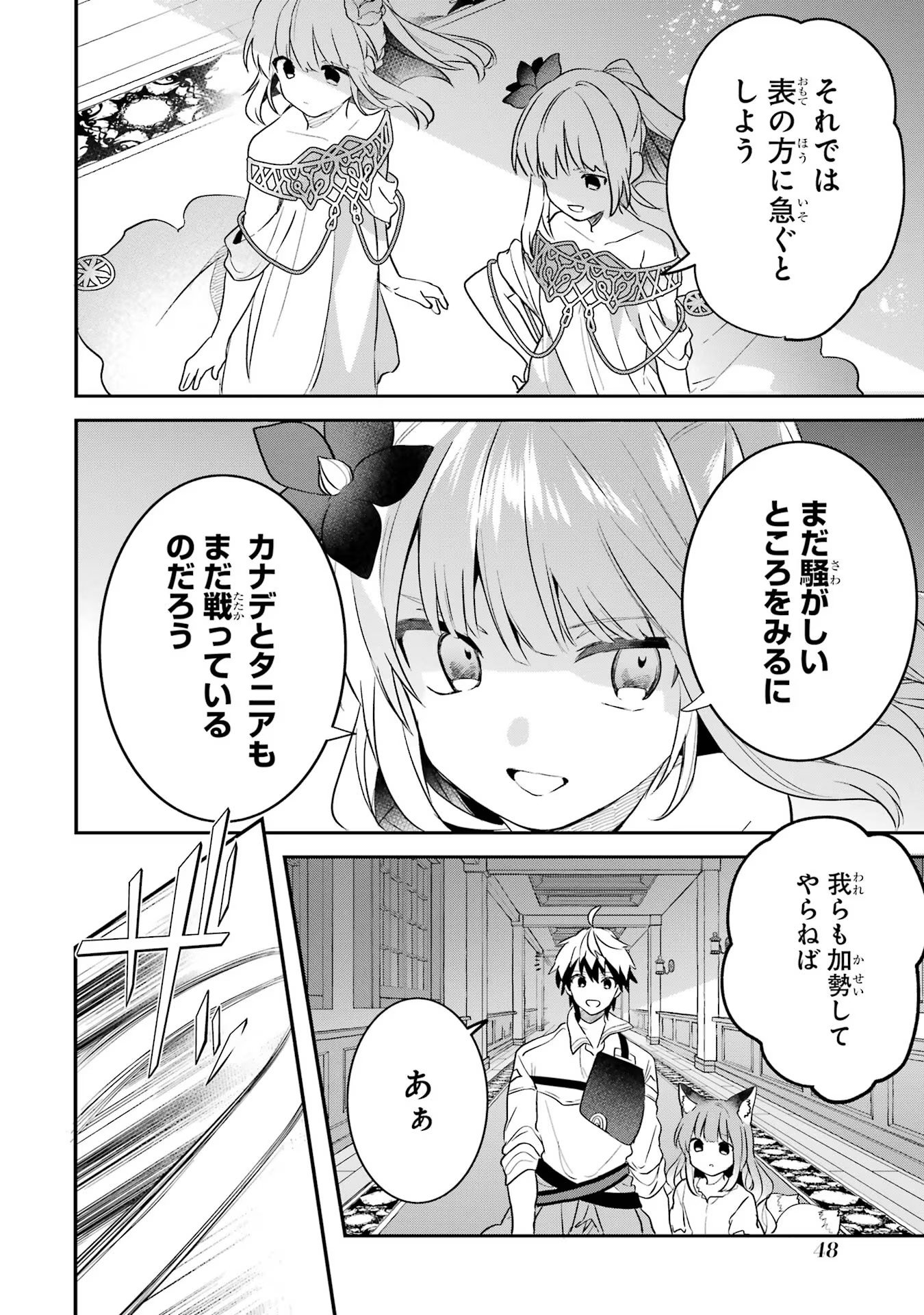 Yuusha Party o Tsuihou Sareta Beast Tamer, Saikyoushu Nekomimi Shoujo to Deau Chap 58 - Next Chap 59