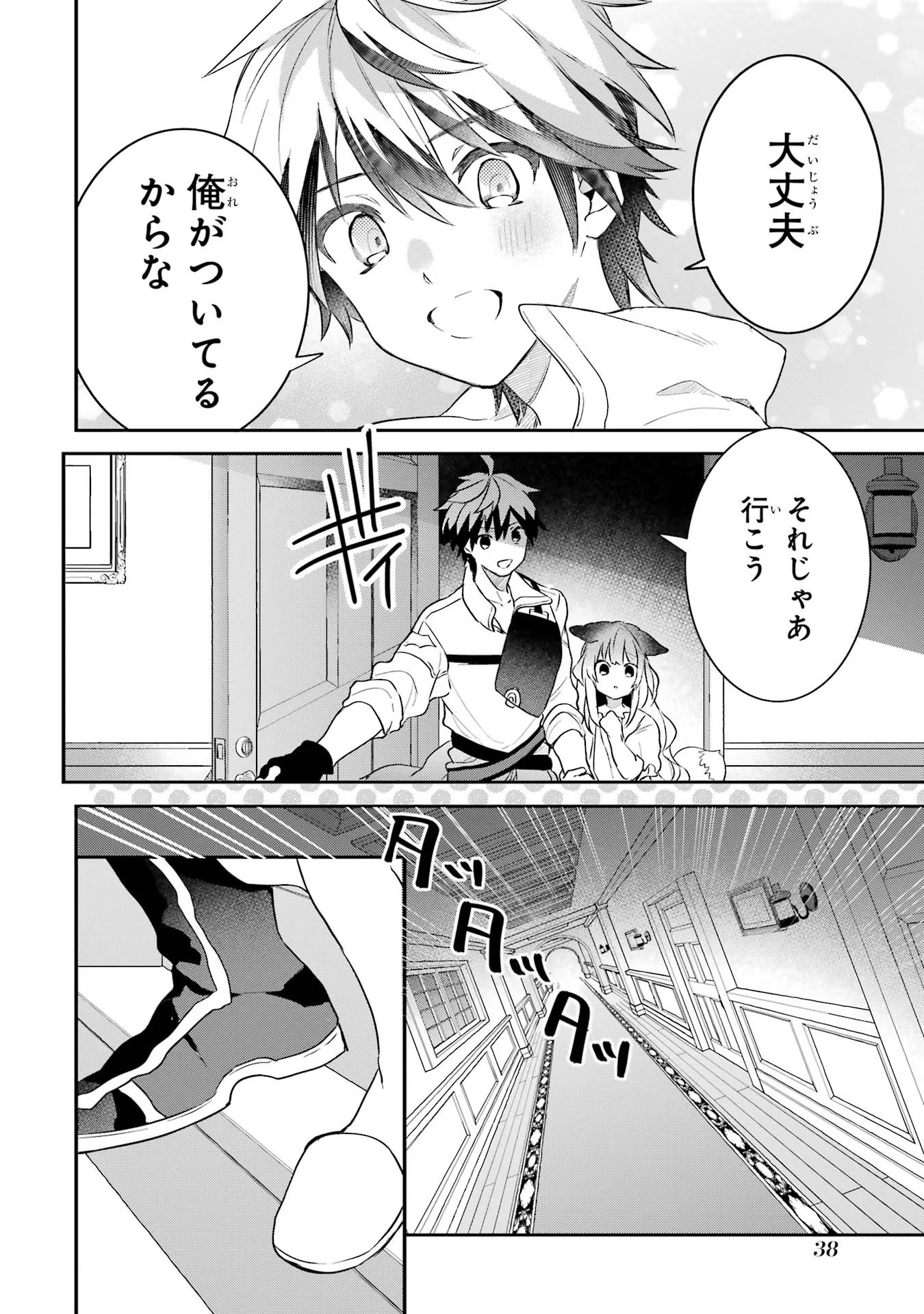 Yuusha Party o Tsuihou Sareta Beast Tamer, Saikyoushu Nekomimi Shoujo to Deau Chap 58 - Next Chap 59